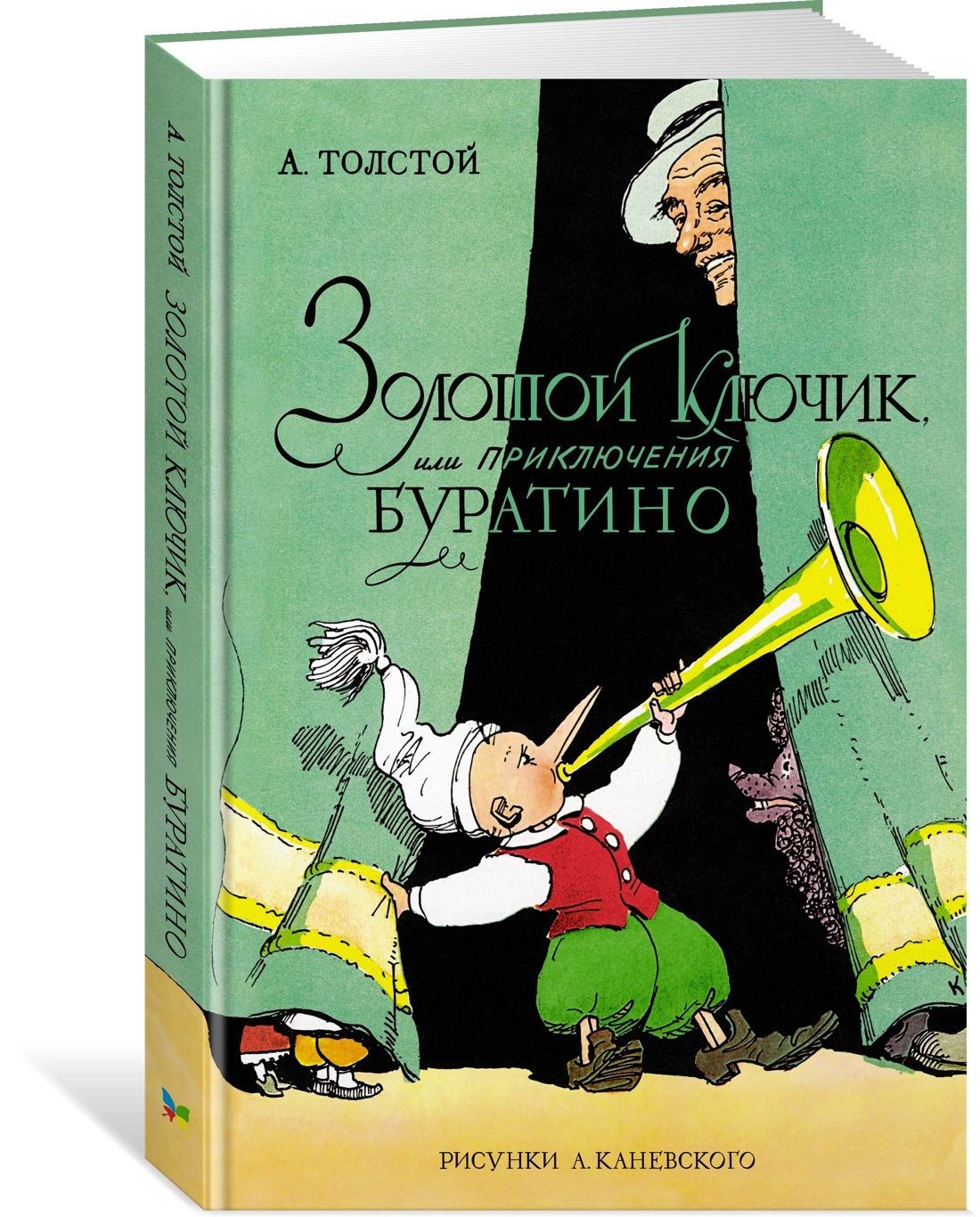 Золотой ключик или приключения буратино читать толстой с картинками