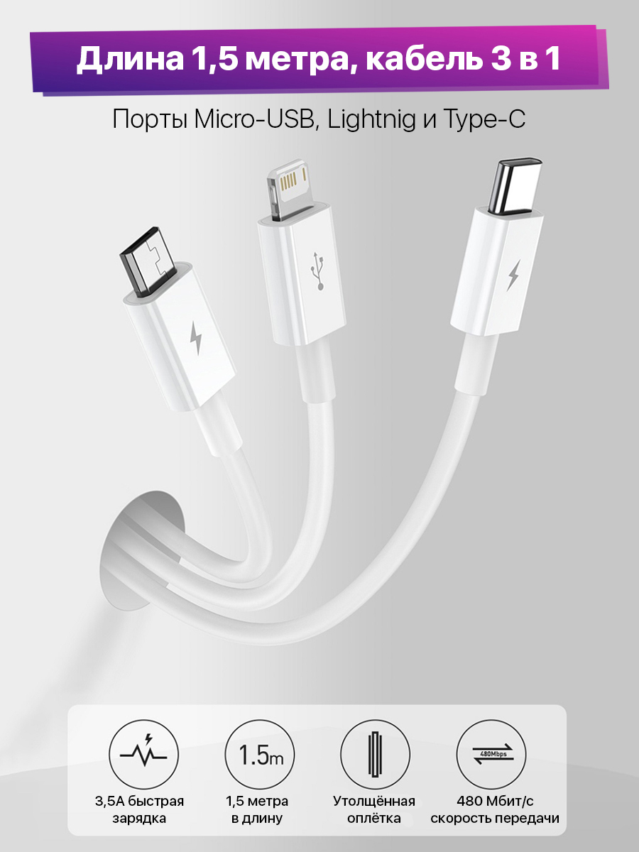 Кабель microUSB, Apple Lightning Baseus BaseusCAYS-0_Apple  Lightning_microUSB_USB Type-C - купить по низкой цене в интернет-магазине  OZON (381660129)