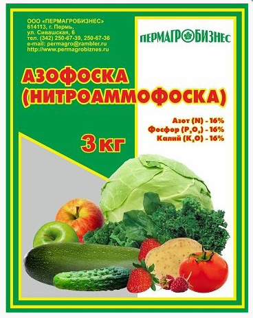 Азофоска Цена