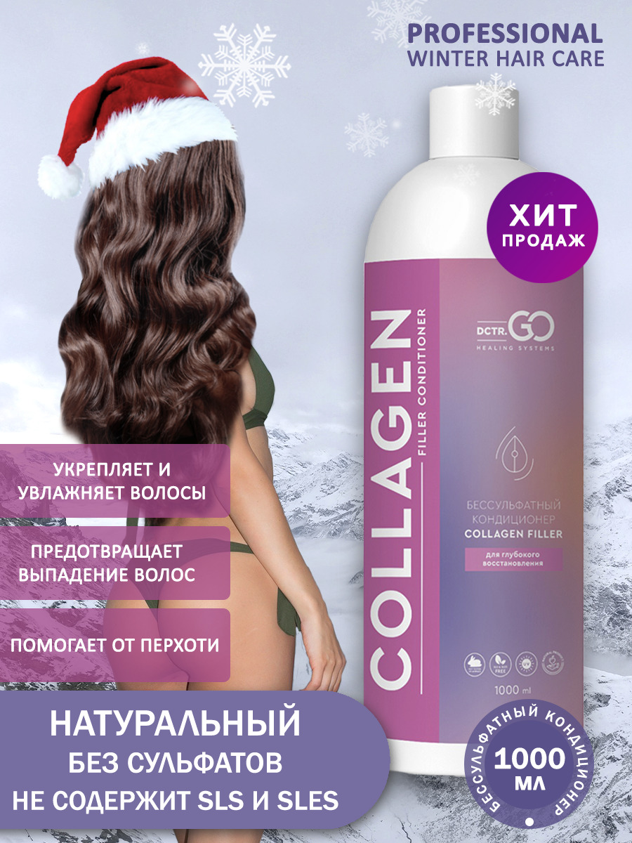 Коллаген Для Волос Купить В Спб