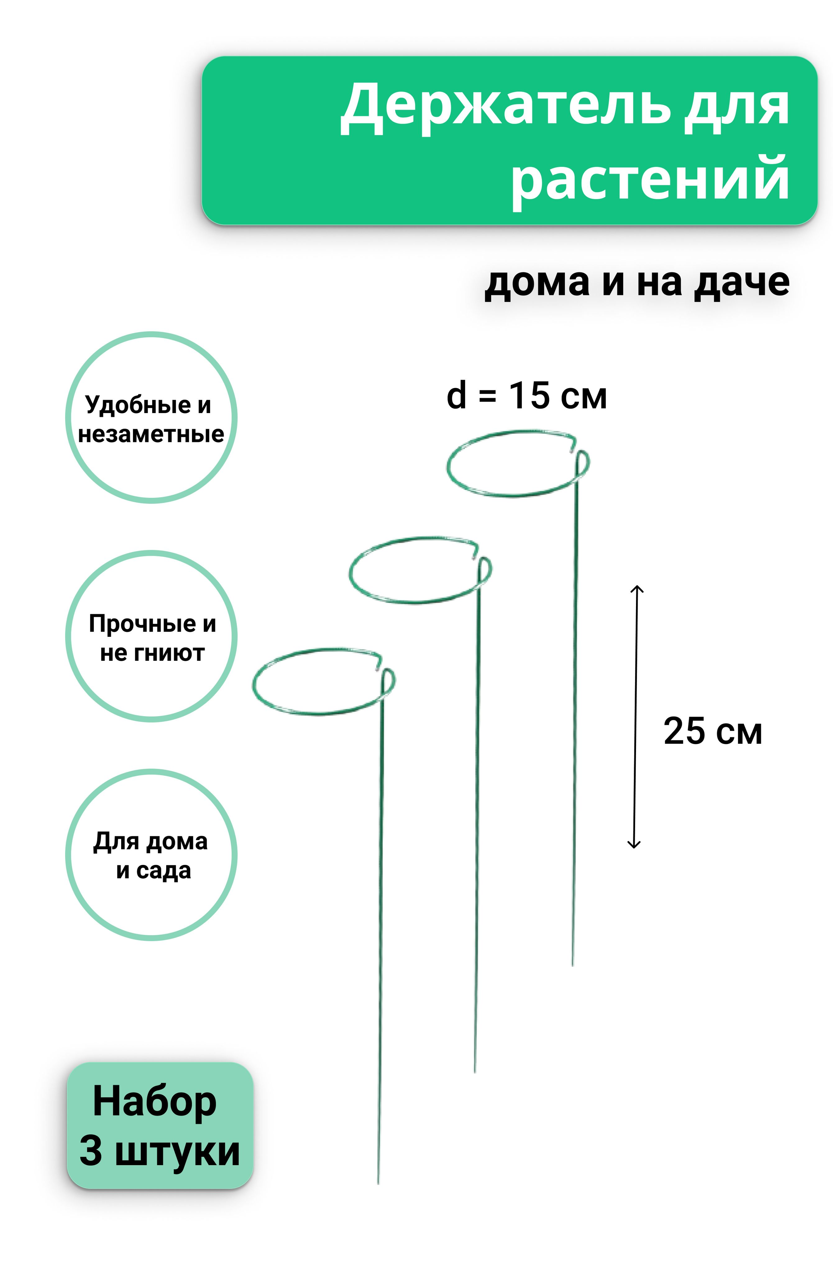 Кустодержатель садовый металлический для клубники, роз, домашних цветов и  орхидей в горшке 25 см, 3 штуки - купить по выгодной цене в  интернет-магазине OZON (414793016)