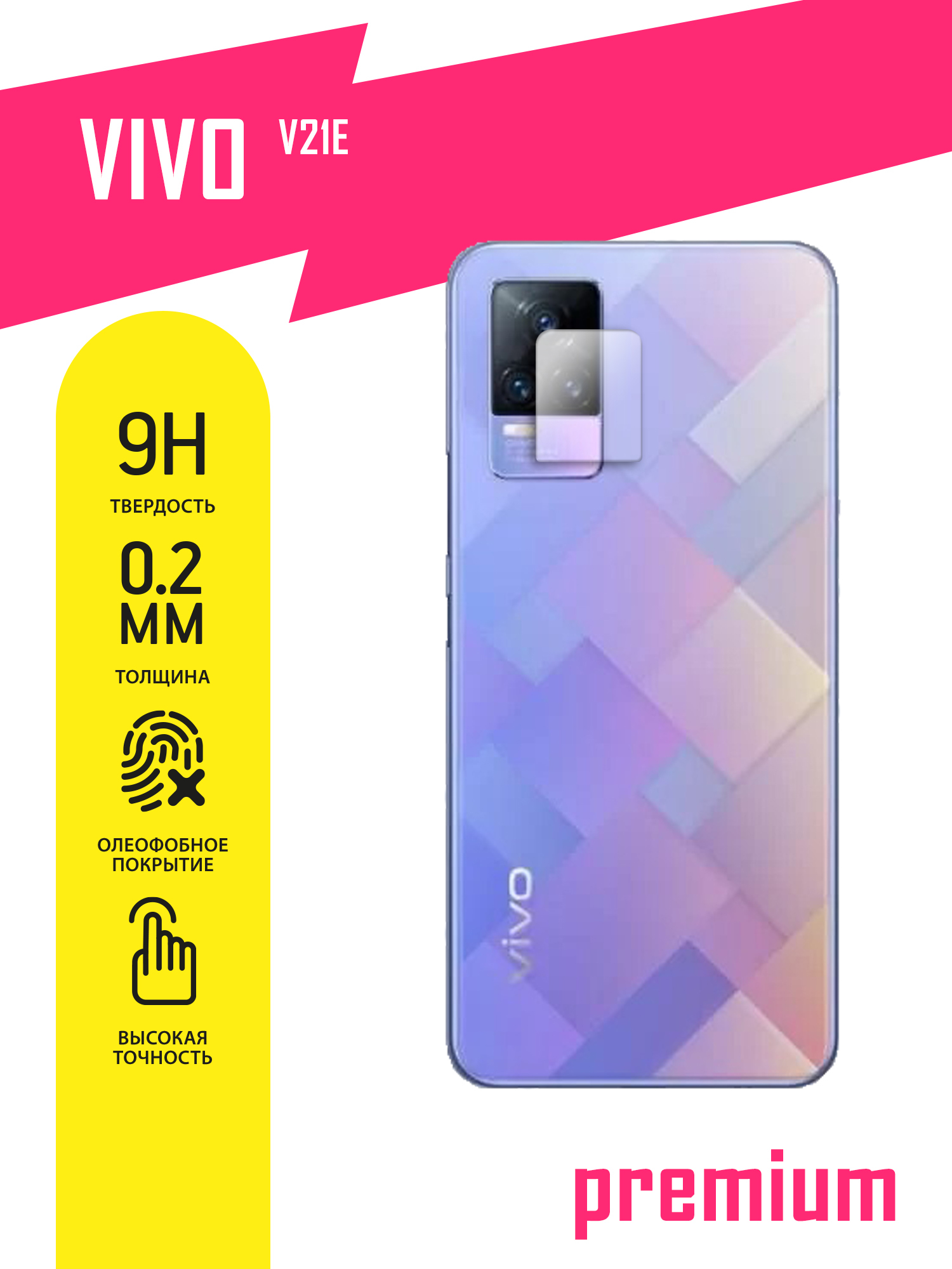 Защитное стекло для Vivo V21e, Виво В21Е ТОЛЬКО НА КАМЕРУ, гибридное  (гибкое стекло) с олеофобным покрытием, 2шт - купить с доставкой по  выгодным ценам в интернет-магазине OZON (414965476)