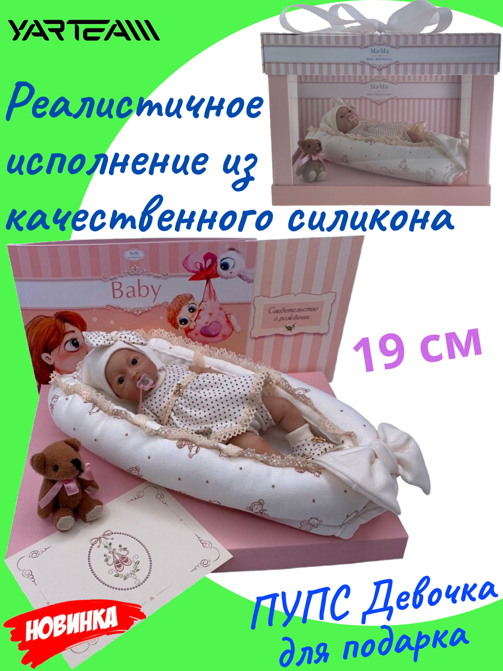 Пупсик, кукла девочка, в люльке, с бутылочкой, с соской, с мишкой, 19 ...