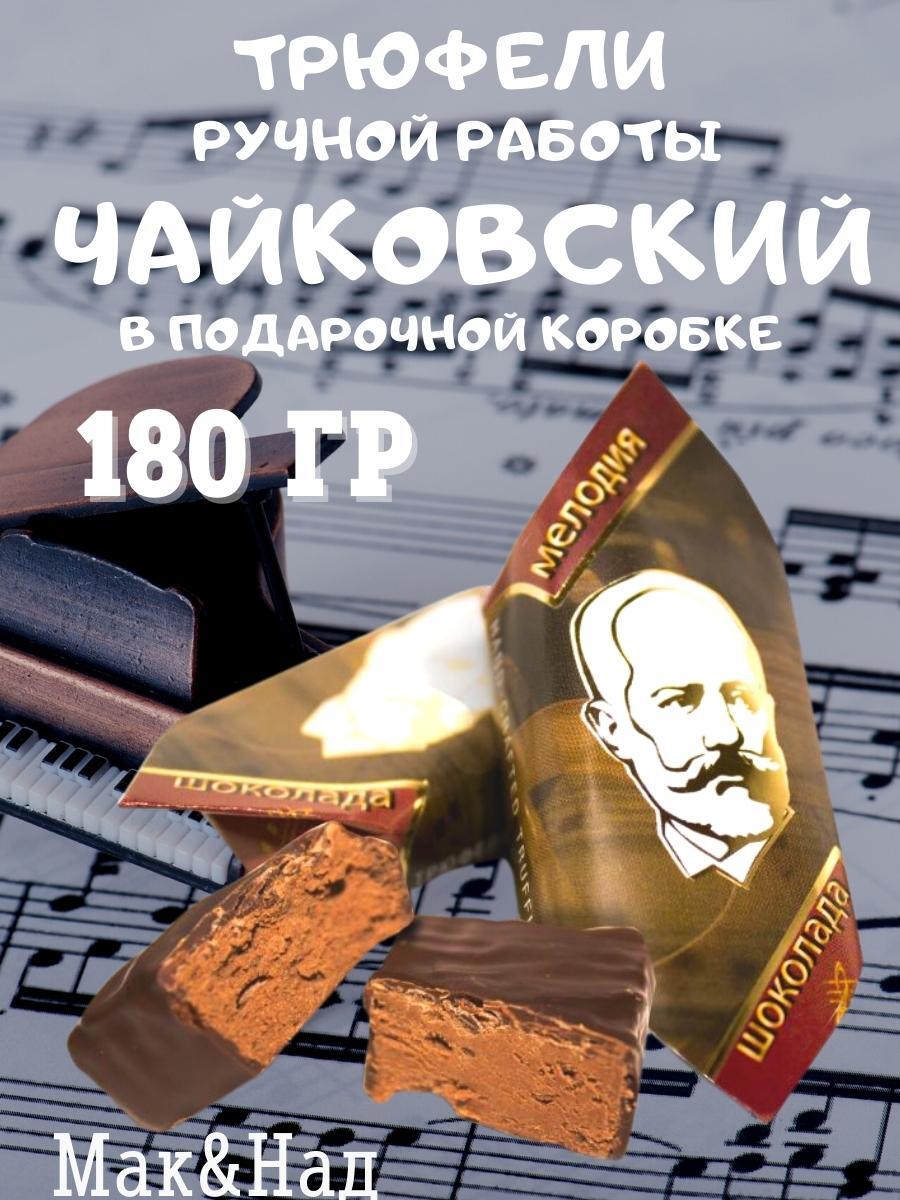 Шоколад Чайковский – купить продукты питания на OZON по выгодным ценам