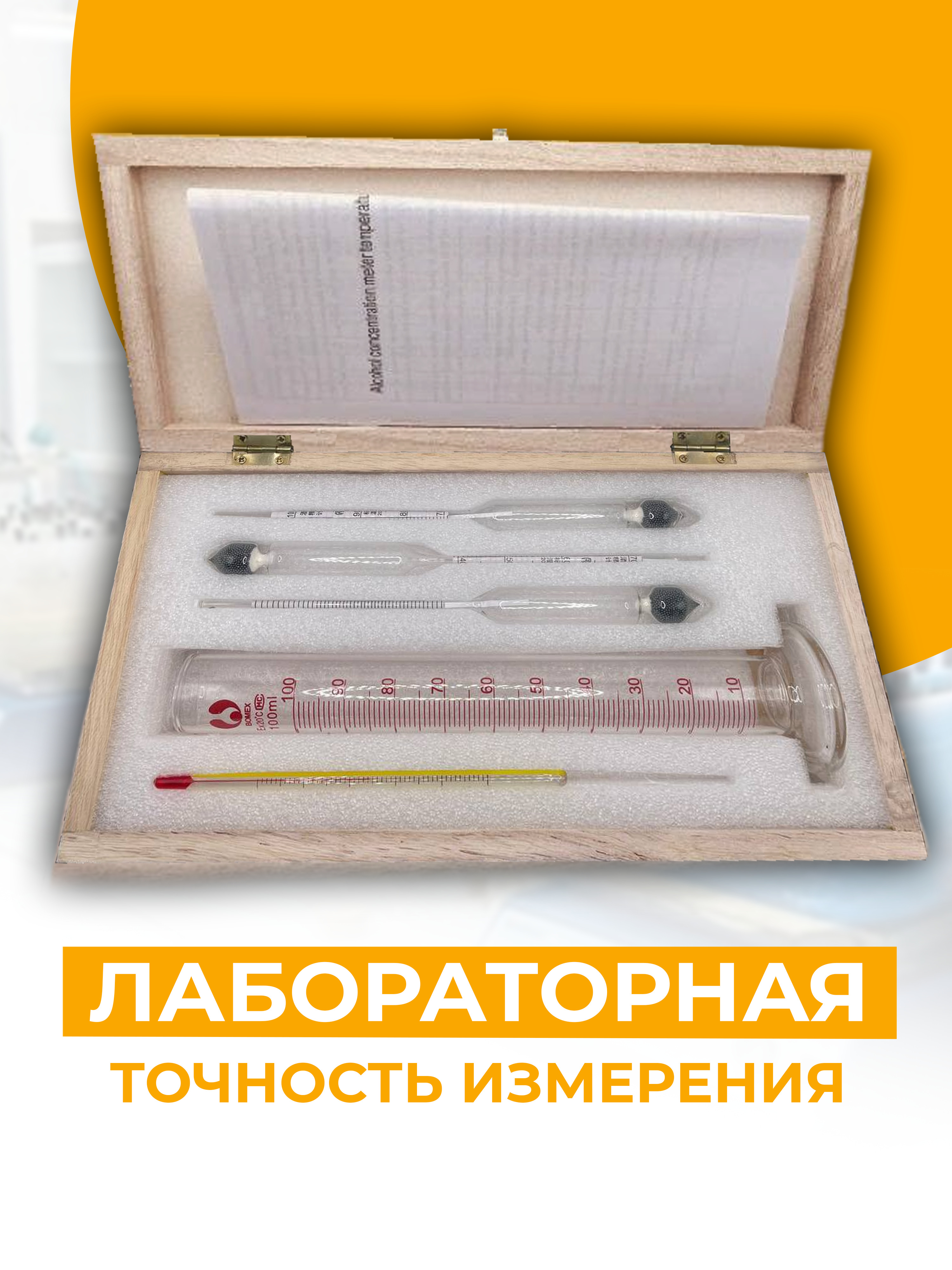 Набор спиртометров. АСП-3 спиртометр 40-70 профессиональный. Ареометр 0-100 с термометром. Набор спиртометров (0-40,40-70,70-100).