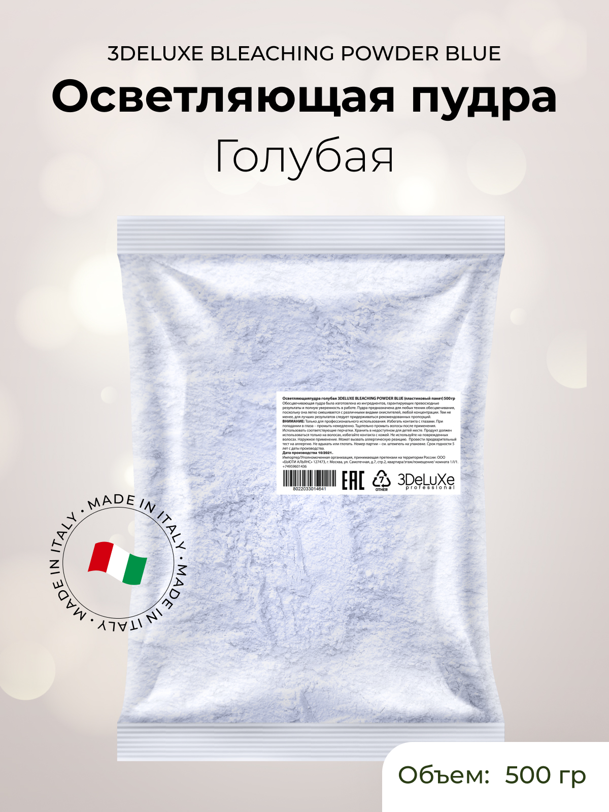 3DELUXE PROFESSIONAL Осветляющая пудра голубая BLEACHING POWDER BLUE (пластиковый пакет), 500 г