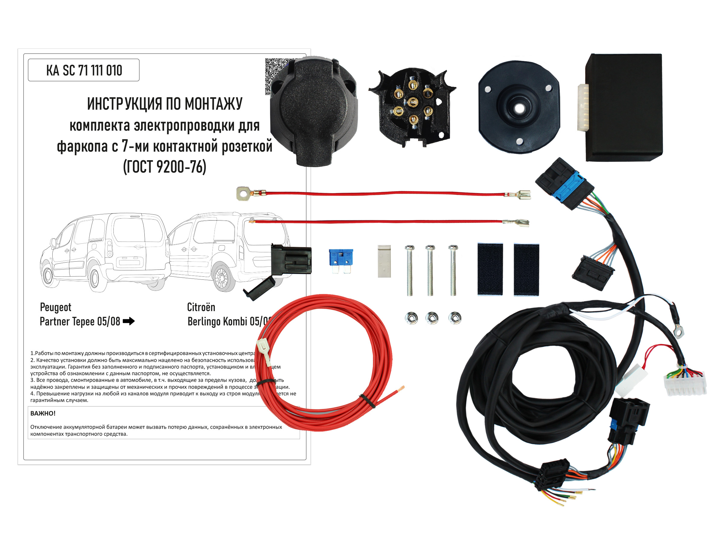 Комплект электропроводки Концепт-Авто Peugeot Partner Tepee/ Citroen  Berlingo 2012- (7 pin), KASС71111010, арт KA SС 71 111 010 - купить в  интернет-магазине OZON с доставкой по России (335979449)