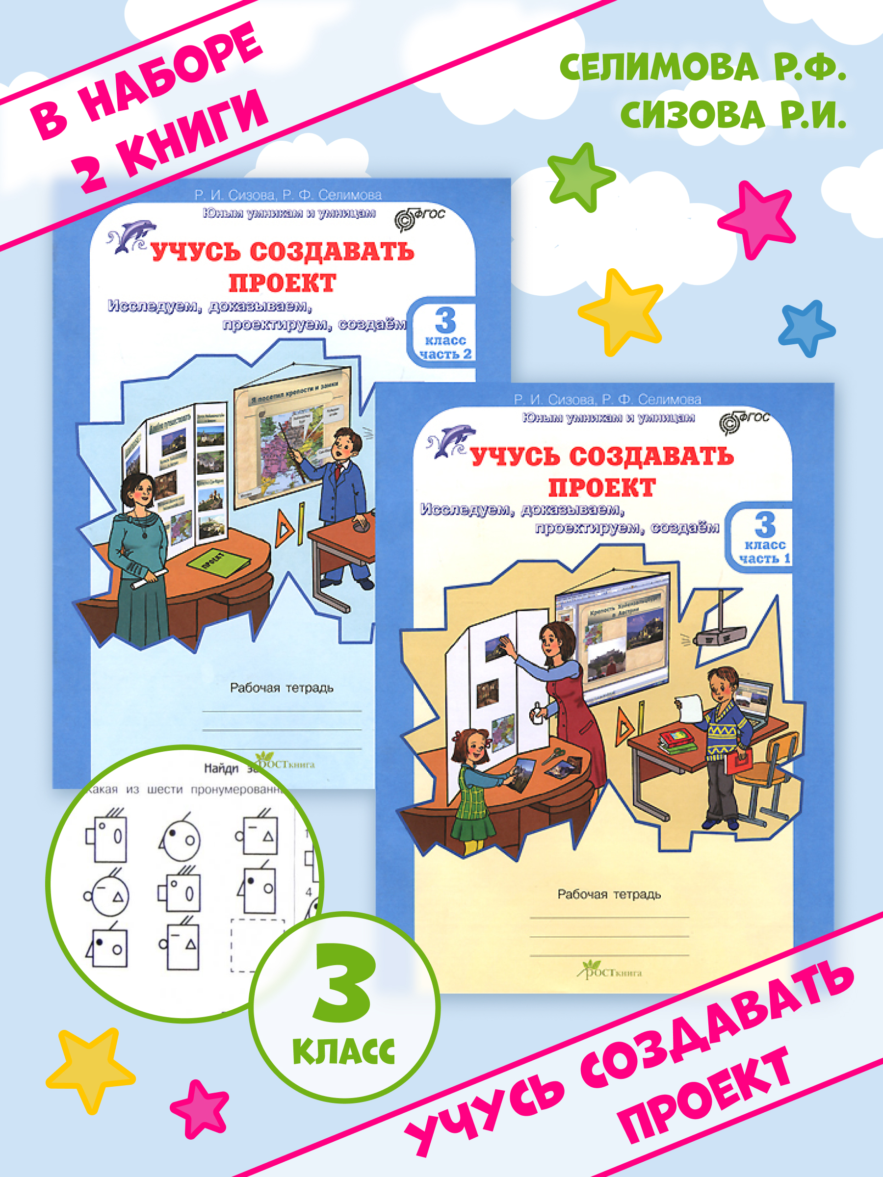 Гдз учусь создавать проект 3 класс рабочая тетрадь сизова селимова ответы