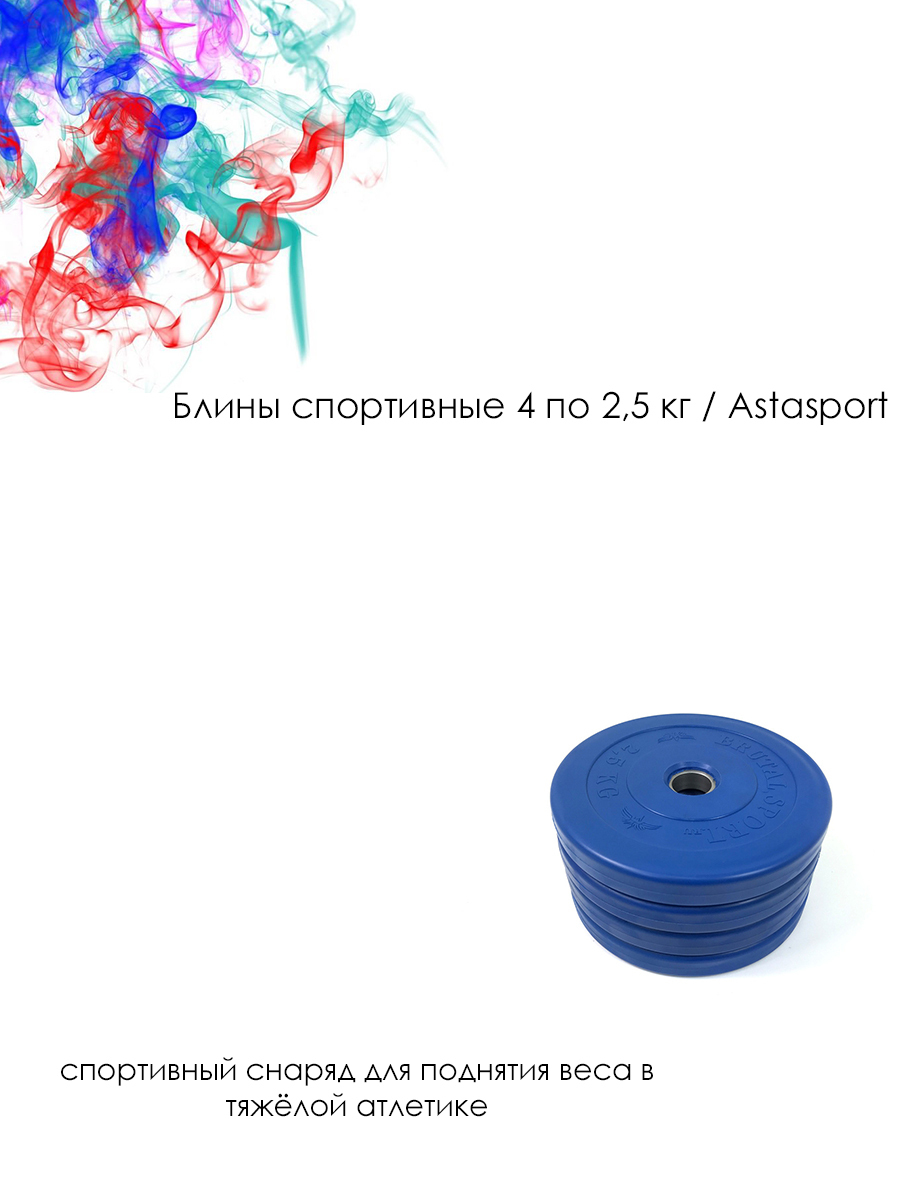 Купить Спортивные Блины Днр