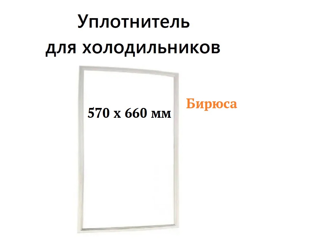 Уплотнение Двери Холодильника Атлант Купить