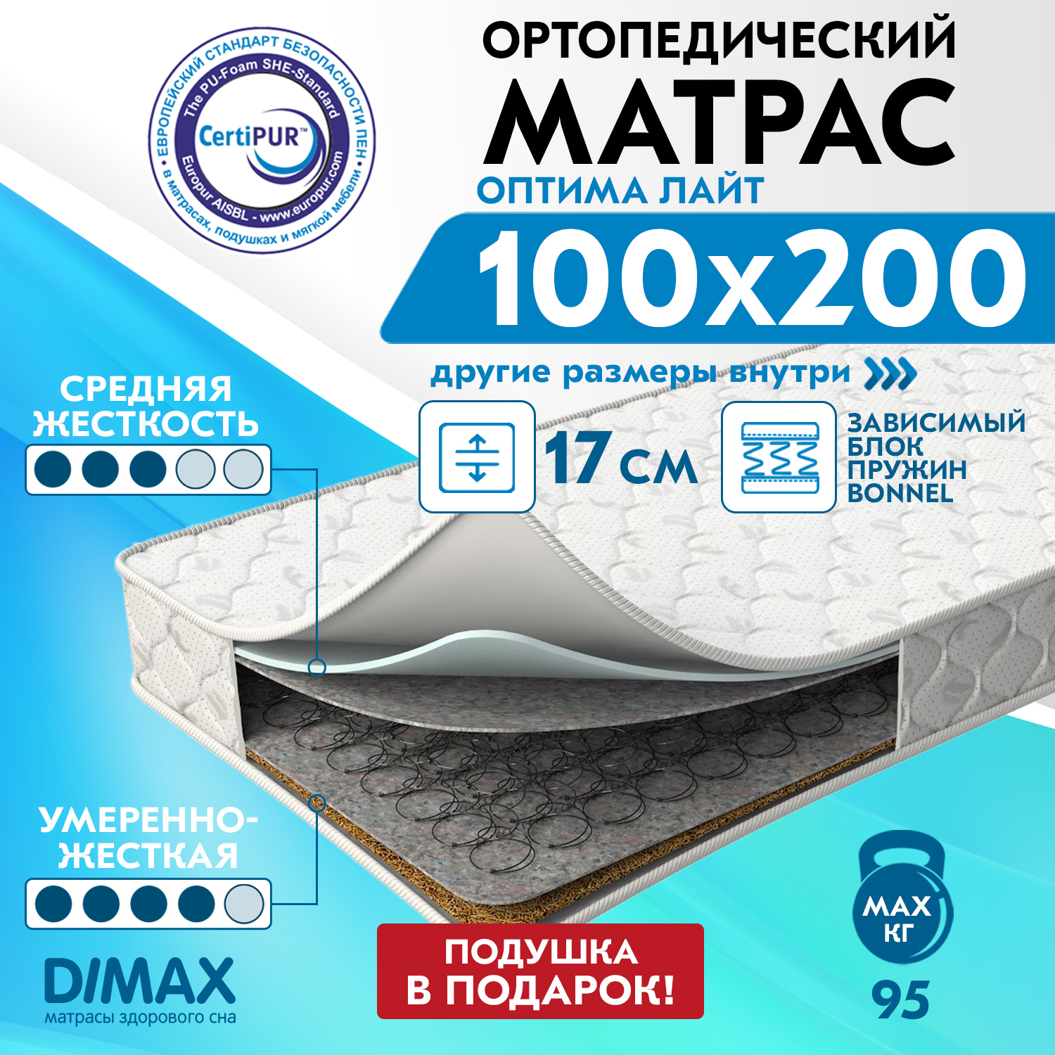 Матрас dimax оптима лайт к2