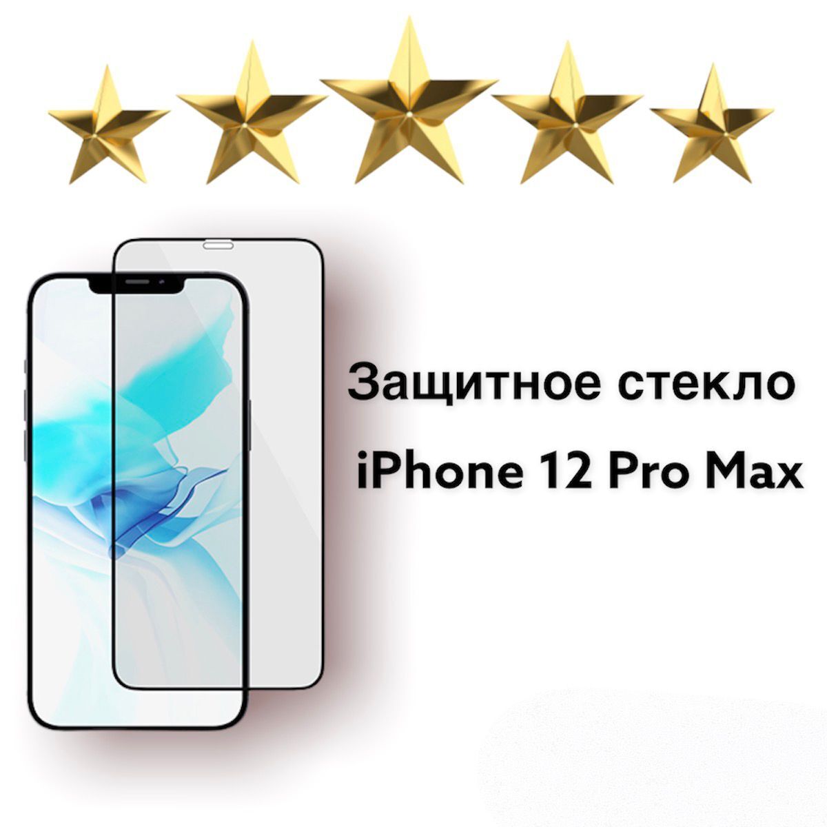 Стекло на айфон 15 про макс Озон