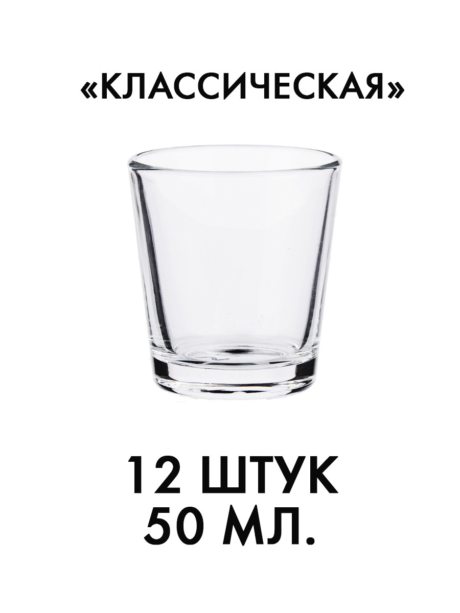 ВыгоднаяупаковкаНаборстопок,50мл,12шт