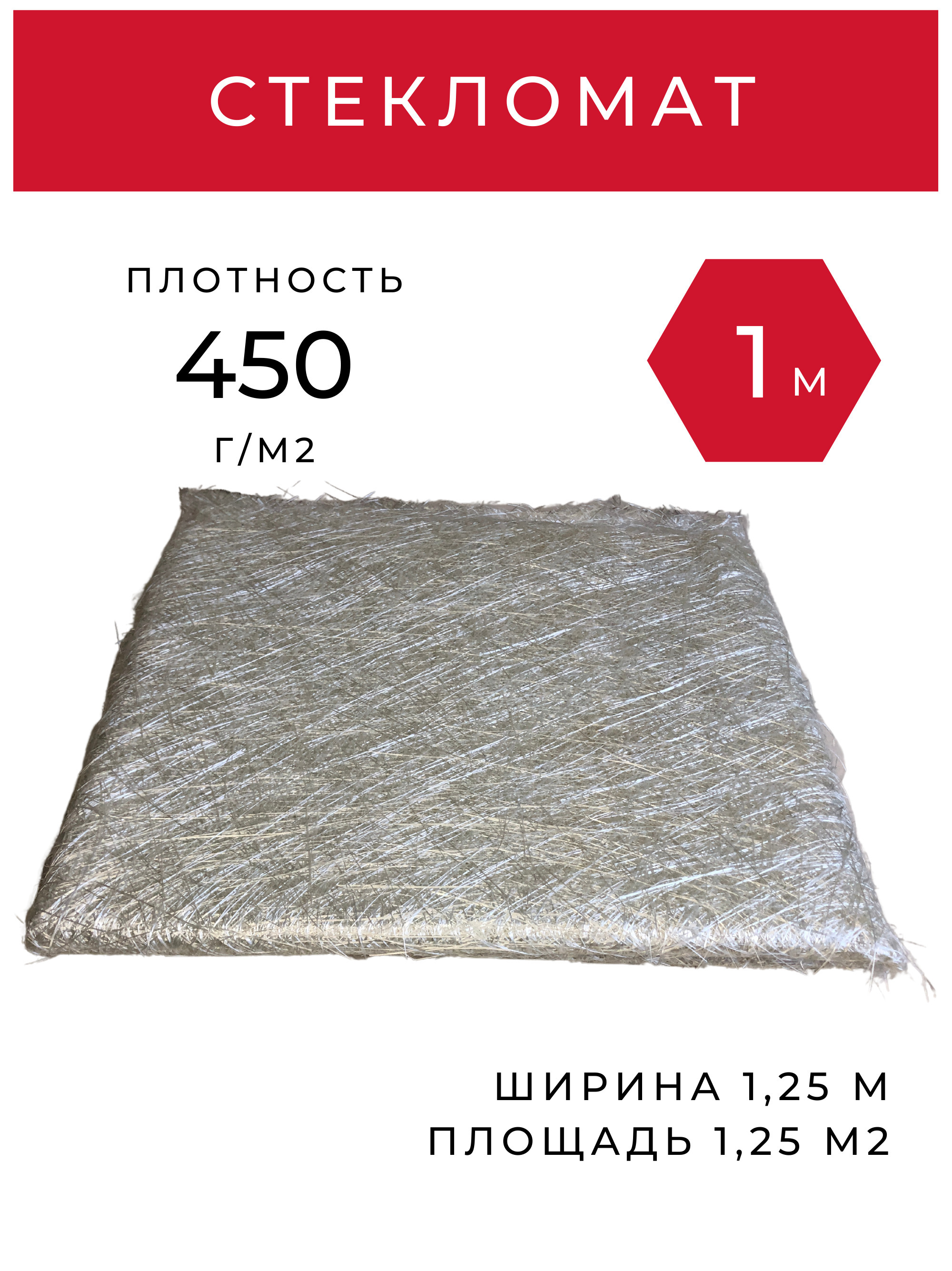 Стекломат для авто