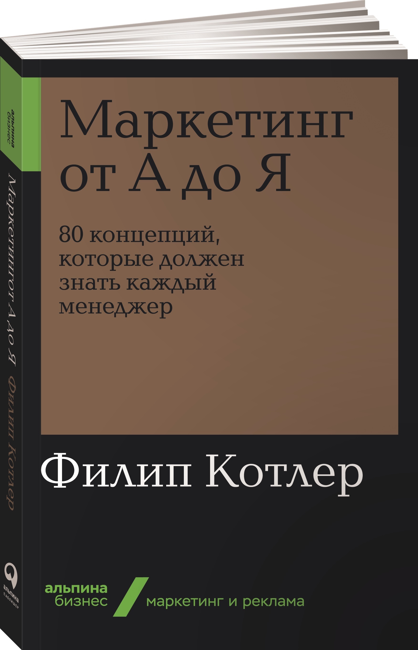 Основы Маркетинга Филип Котлер Купить Книгу
