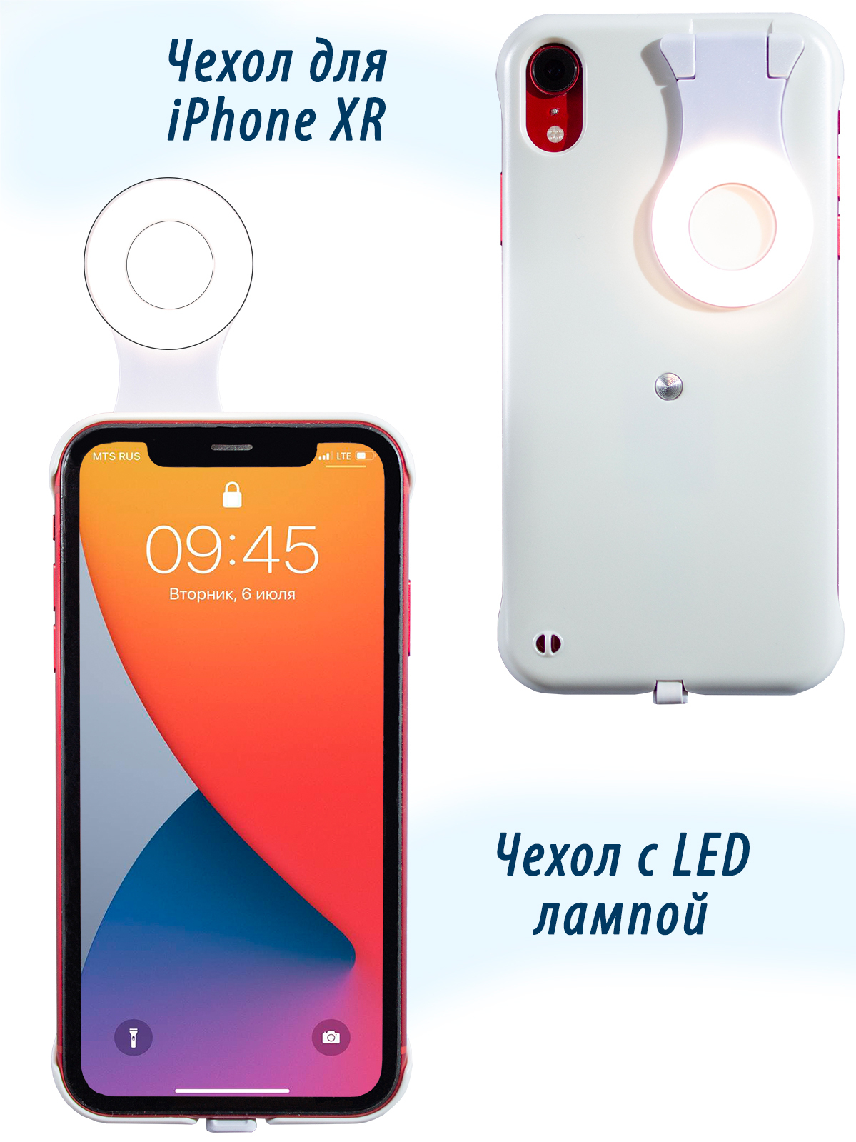 Чехол на айфон XR световой фонарик для селфи чехол LED вспышка - купить с  доставкой по выгодным ценам в интернет-магазине OZON (254806960)