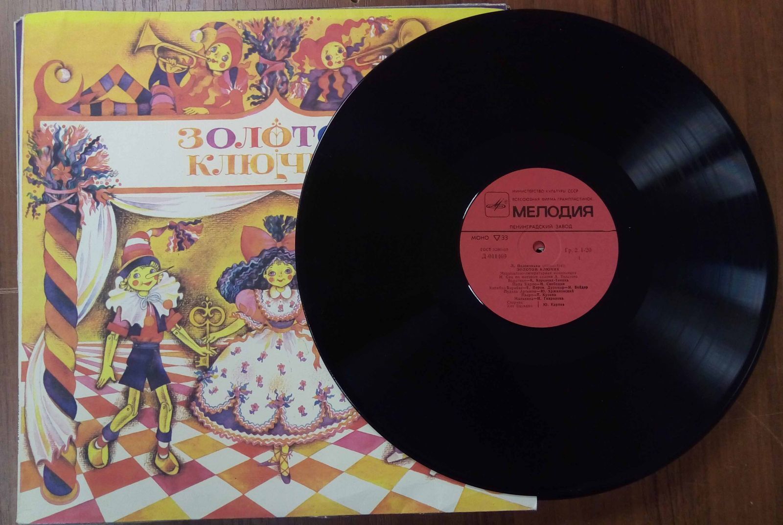 советская пластинка золотой ключик. обложка пластинки золотой ключик. пластинка золотой ключик ссср. детская пластинка золотой ключик фото 1970-е. золотой ключик пластинка сац.