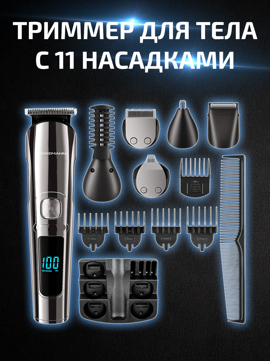 триммер dykemann. триммер dykemann. триммер для бороды dykemann. машинка для стрижки волос dykemann. машинка для стрижки волос dykemann friseur h11 беспроводная.