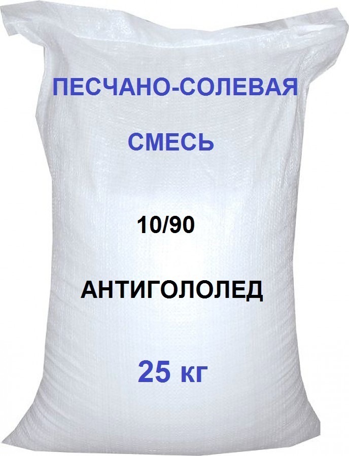 Соляная смесь. Песчано-солевая смесь. Электролитная смесь. Фенотиазина солевая смесь. Сертификат песчано соляной смеси.