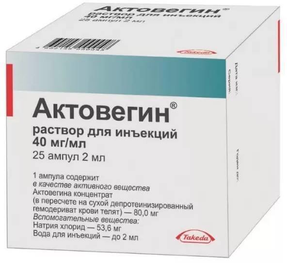 Актовегин, раствор для инъекций 40 мг/мл, ампулы 2 мл, 25 шт.