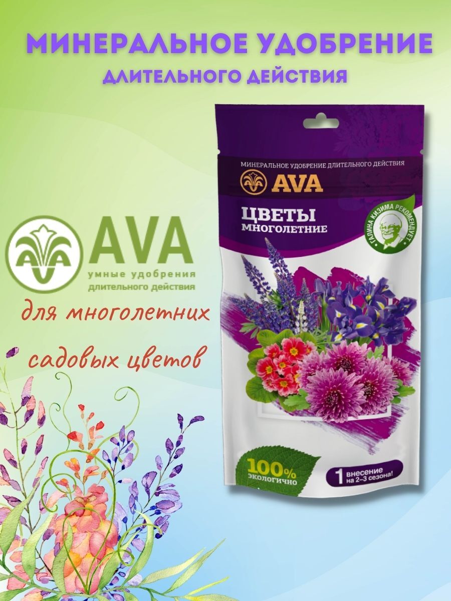 Удобрение Ава Купить В Интернет