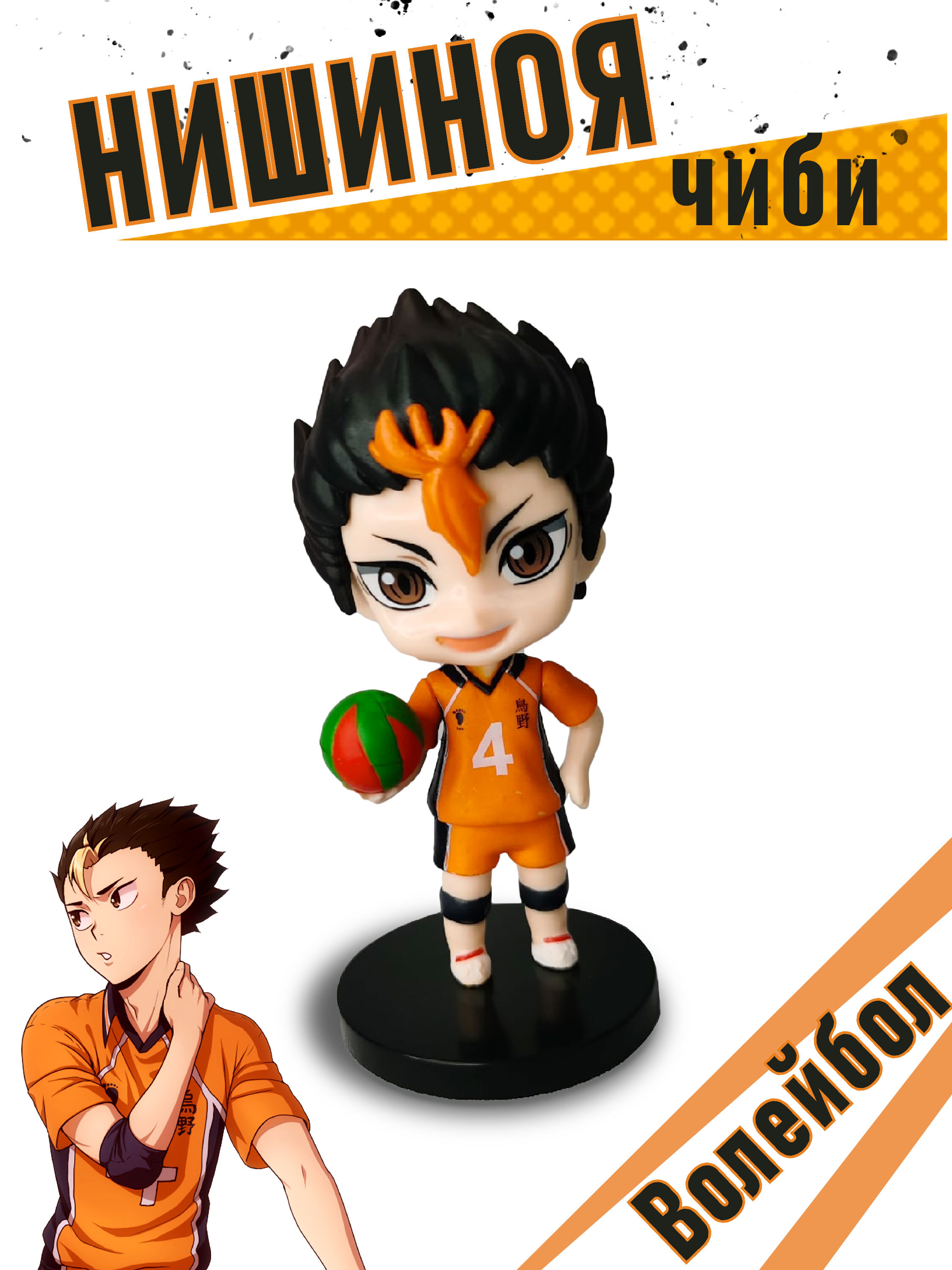 Коллекционная игрушка чиби / Фигурка Волейбол / Haikyu!! - купить с  доставкой по выгодным ценам в интернет-магазине OZON (475949817)