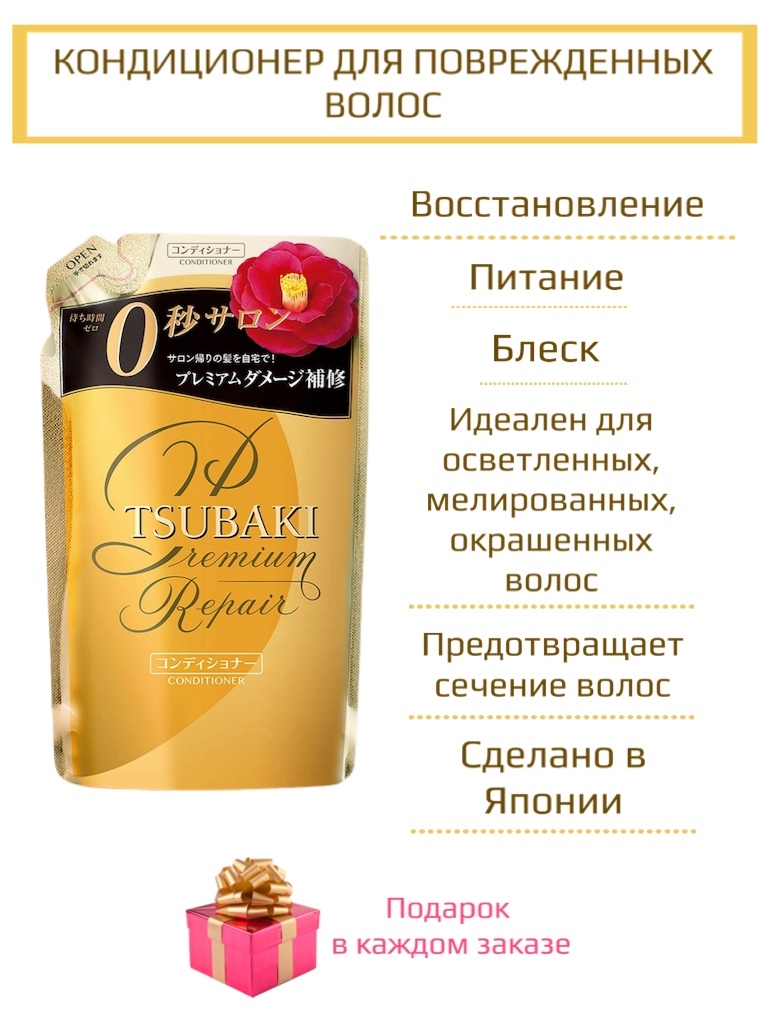 Tsubaki Кондиционер Для Волос Купить
