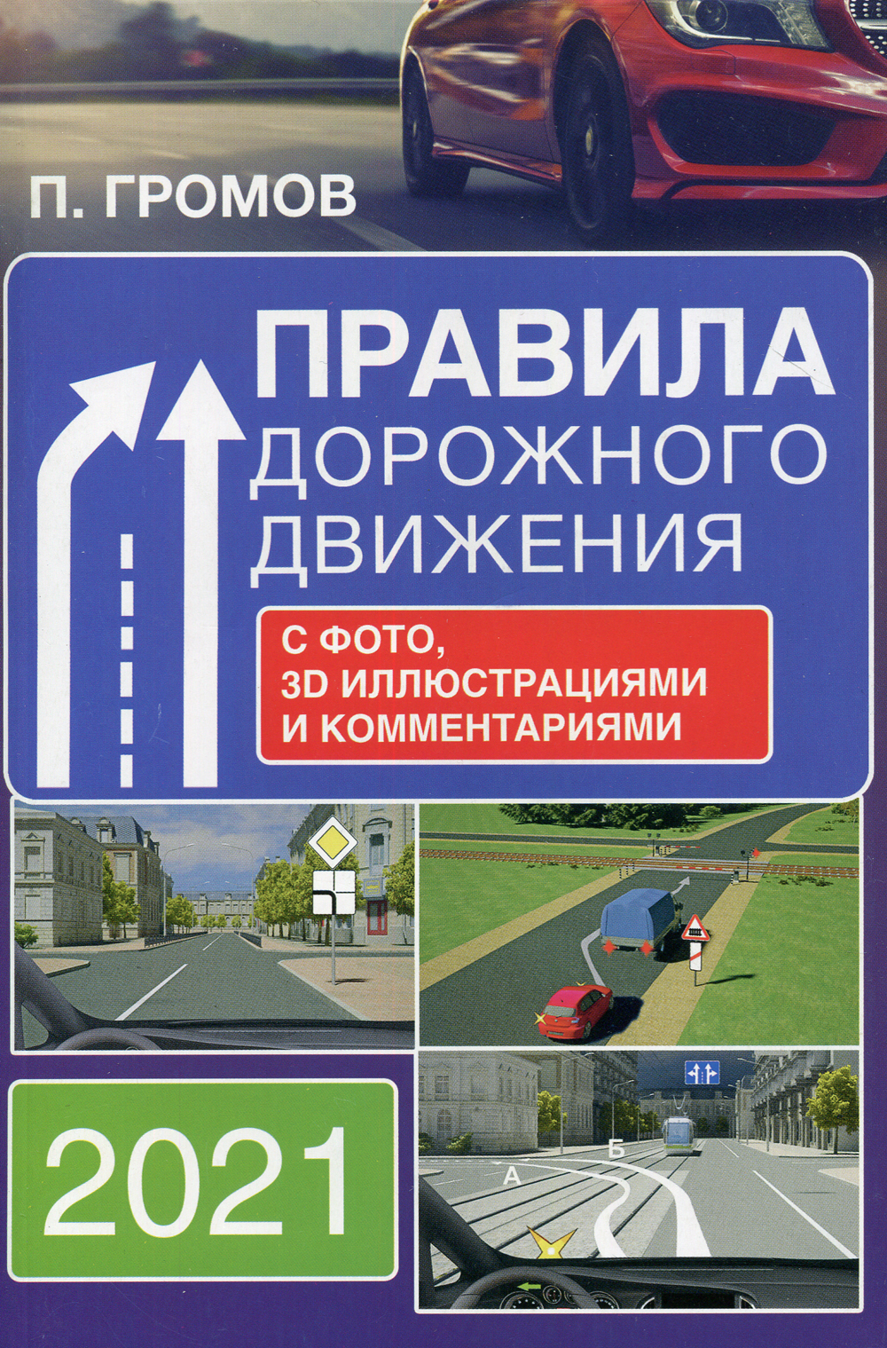 Пдд книга с картинками