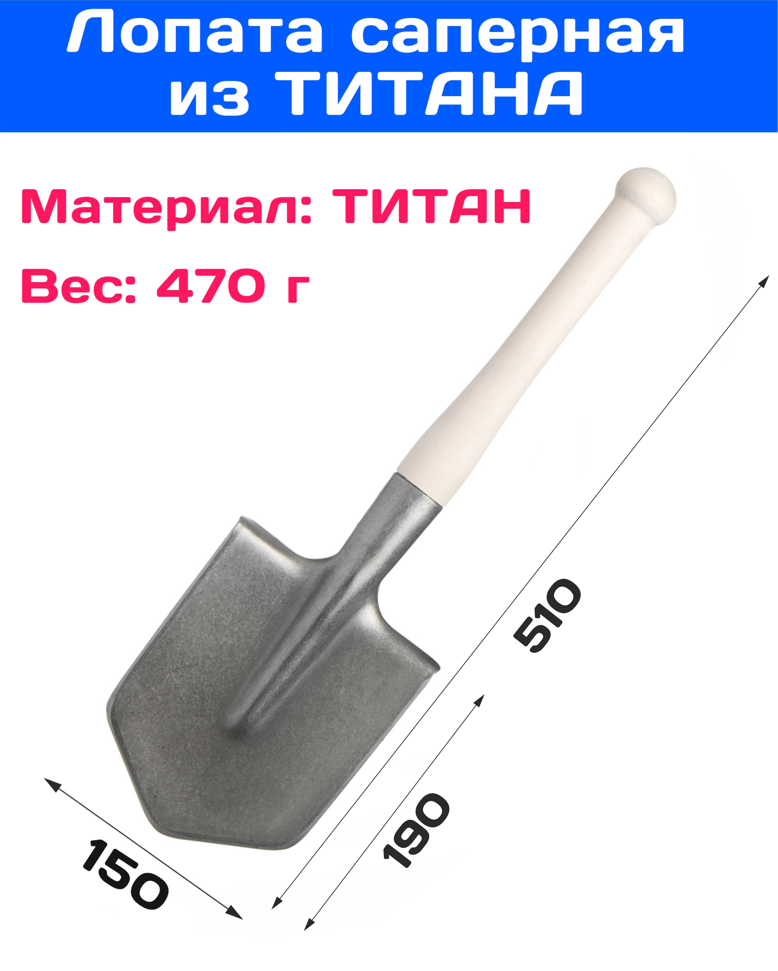 Лопата саперная из ТИТАНА без чехла походная, туристическая, автомобильная,  многофункциональная, для дачи, рыбалки и охоты