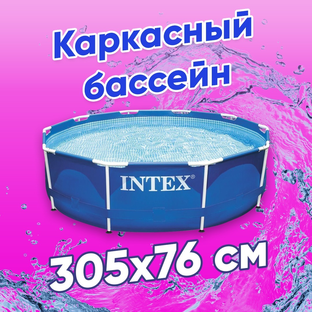 Бассейн 76 366 366 см. Bestway steel pro max 366 х 133 см. Бассейн интекс 366 на 76. Интекс 28212. Бассейн каркасный bestway 366 76.