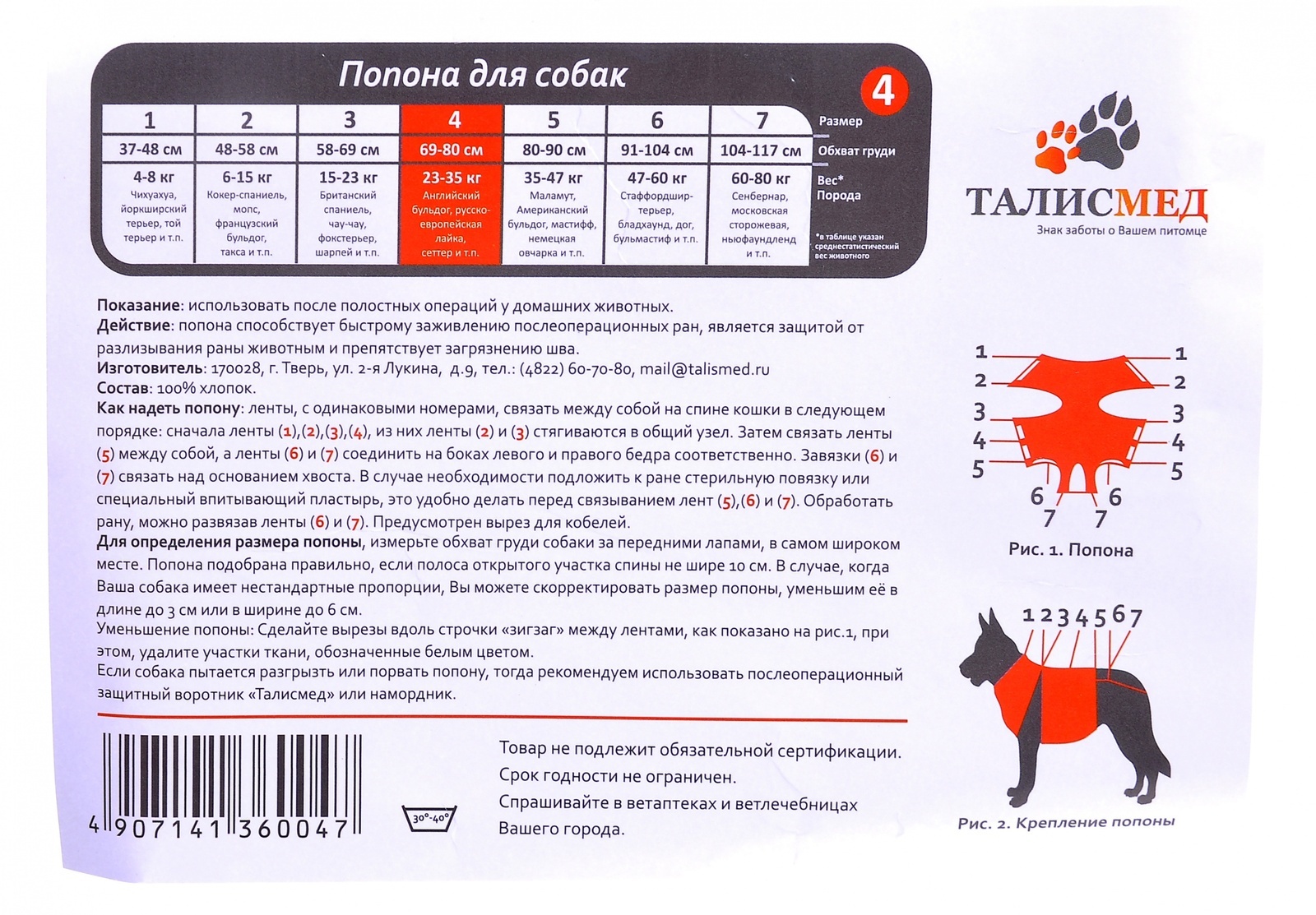 Попона Послеоперационная Для Кошек Купить Челябинск