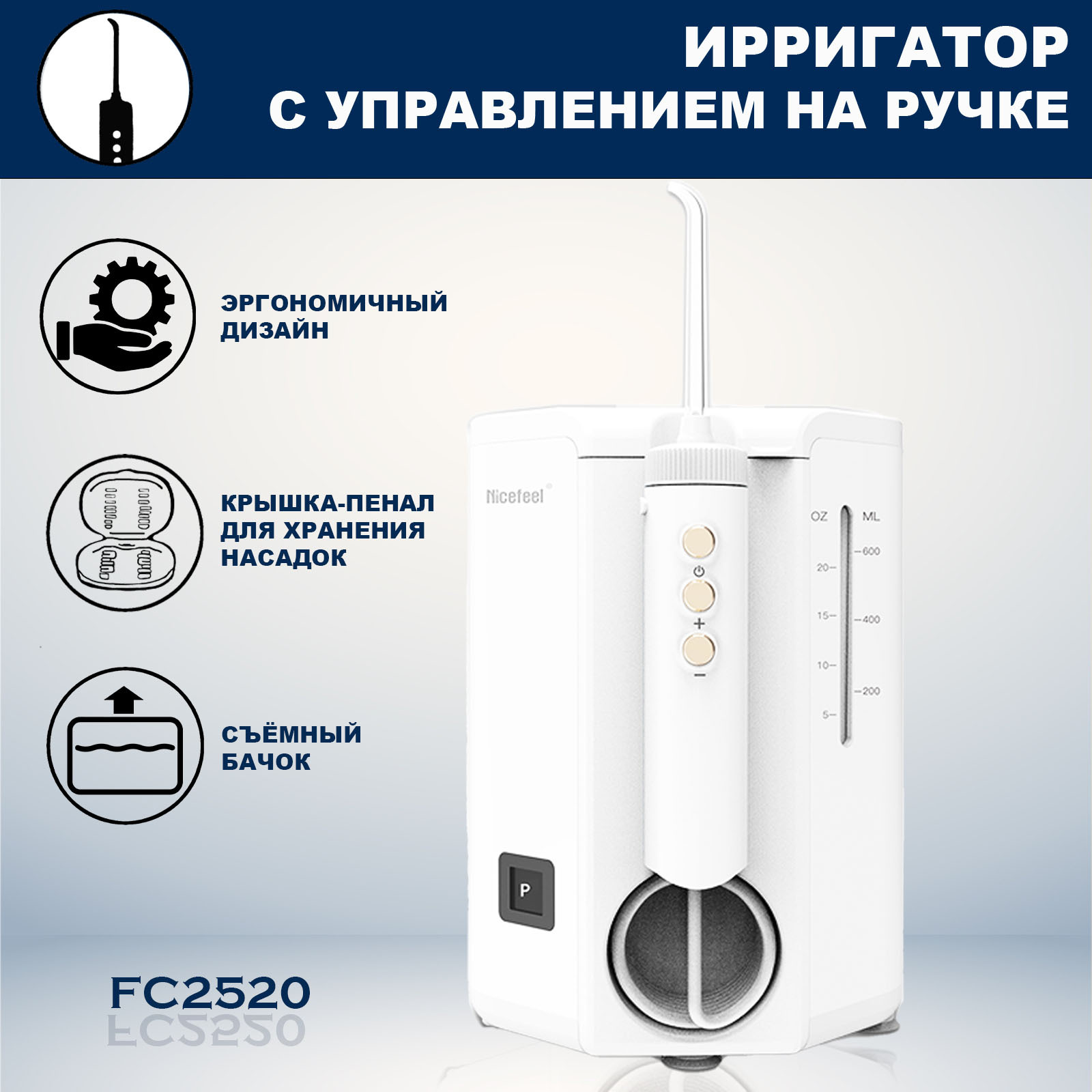 Ирригатор goflow nicefeel fc-2520. Ирригатор nicefeel fc 166. Ирригатор стационарный goflow. Ирригатор стационарный goflow. Ирригатор crownmicro cmir-003p.