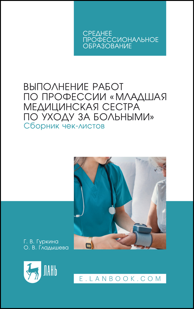 Младшая медицинская сестра по уходу за больными учебный план