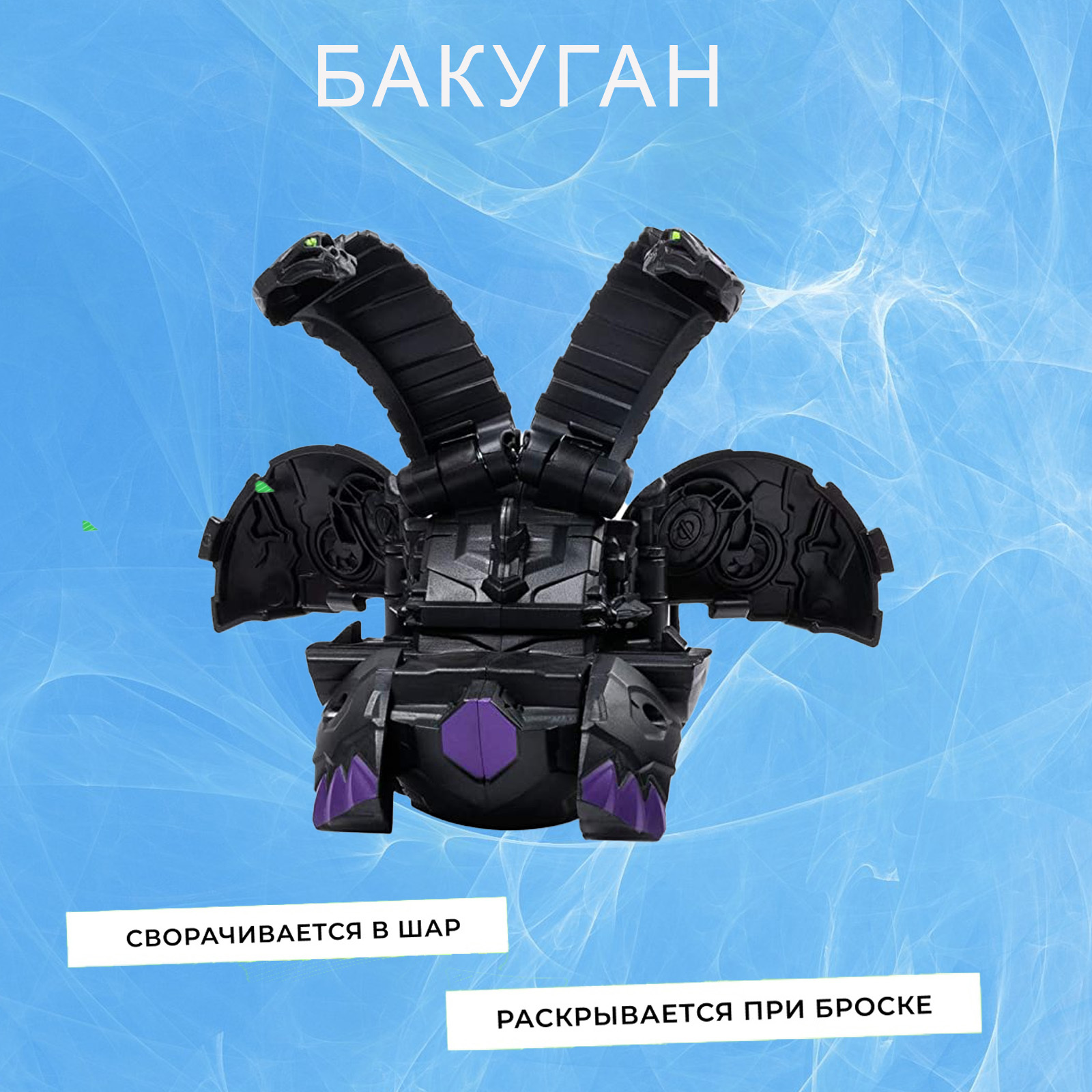 Бакуган/Фигурки бакуган/Интерактивная игрушка/Игрушка на компанию/Фигурки  настольные/фигурка трансформер - купить с доставкой по выгодным ценам в  интернет-магазине OZON (484187575)