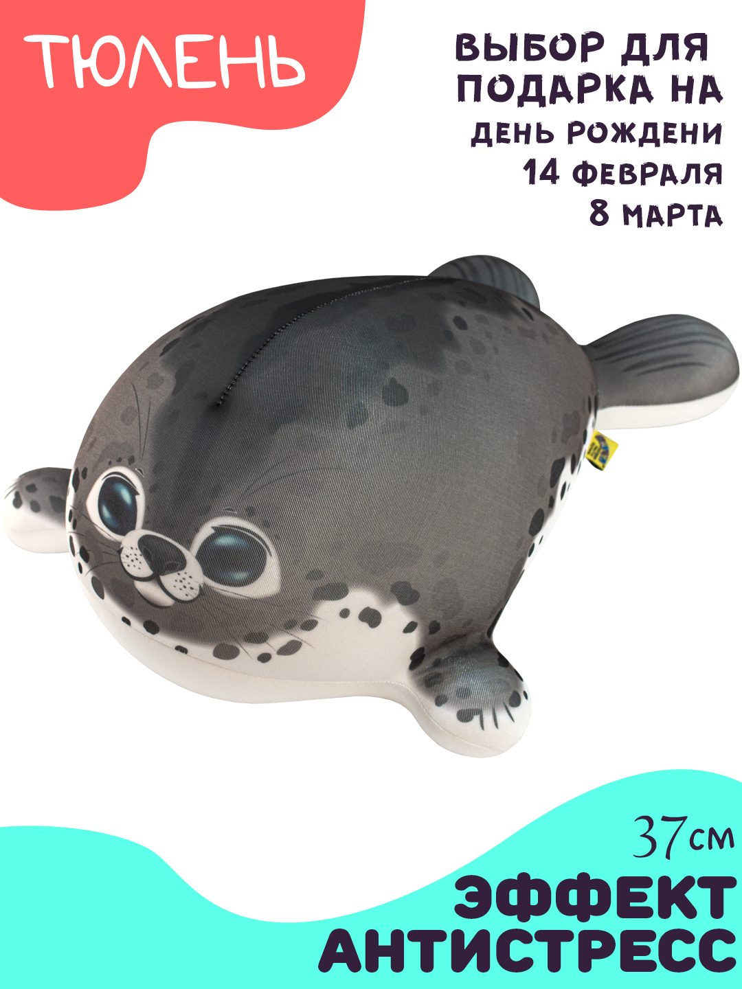 Антистресс тюлень