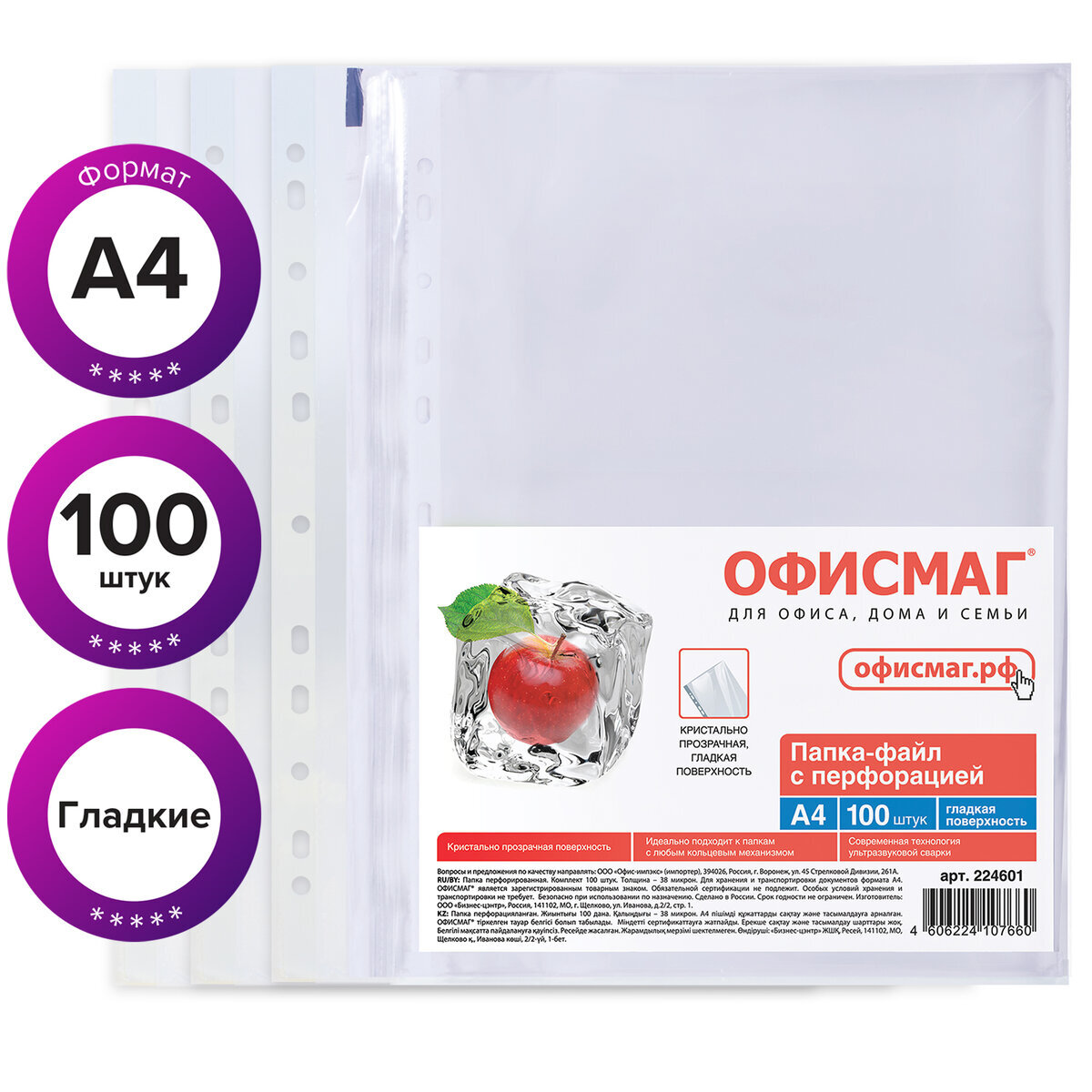 Файлы а4 100 шт Озон