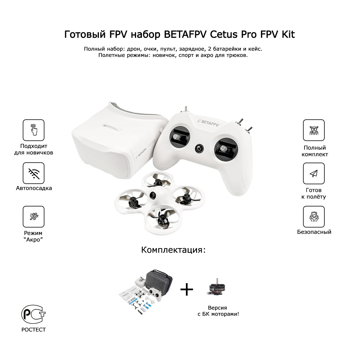 Cetus pro fpv kit. BETAFPV Cetus Pro FPV Kit. Квадрокоптер Cetus FPV Kit. BETAFPV Cetus Pro полетный контроллер.