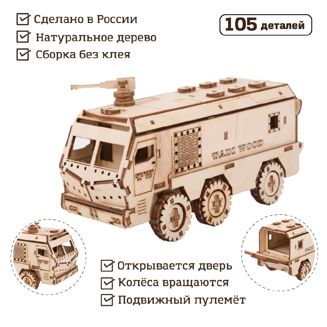 Деревянный конструктор 3D TADI WOOD сборная модель "Бронемобиль" 18,5 см, 105 деталей