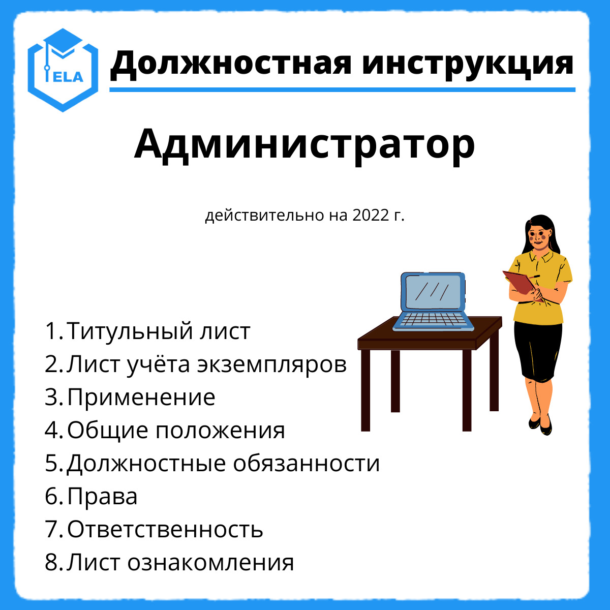 должностные обязанности администратора мебельного салона