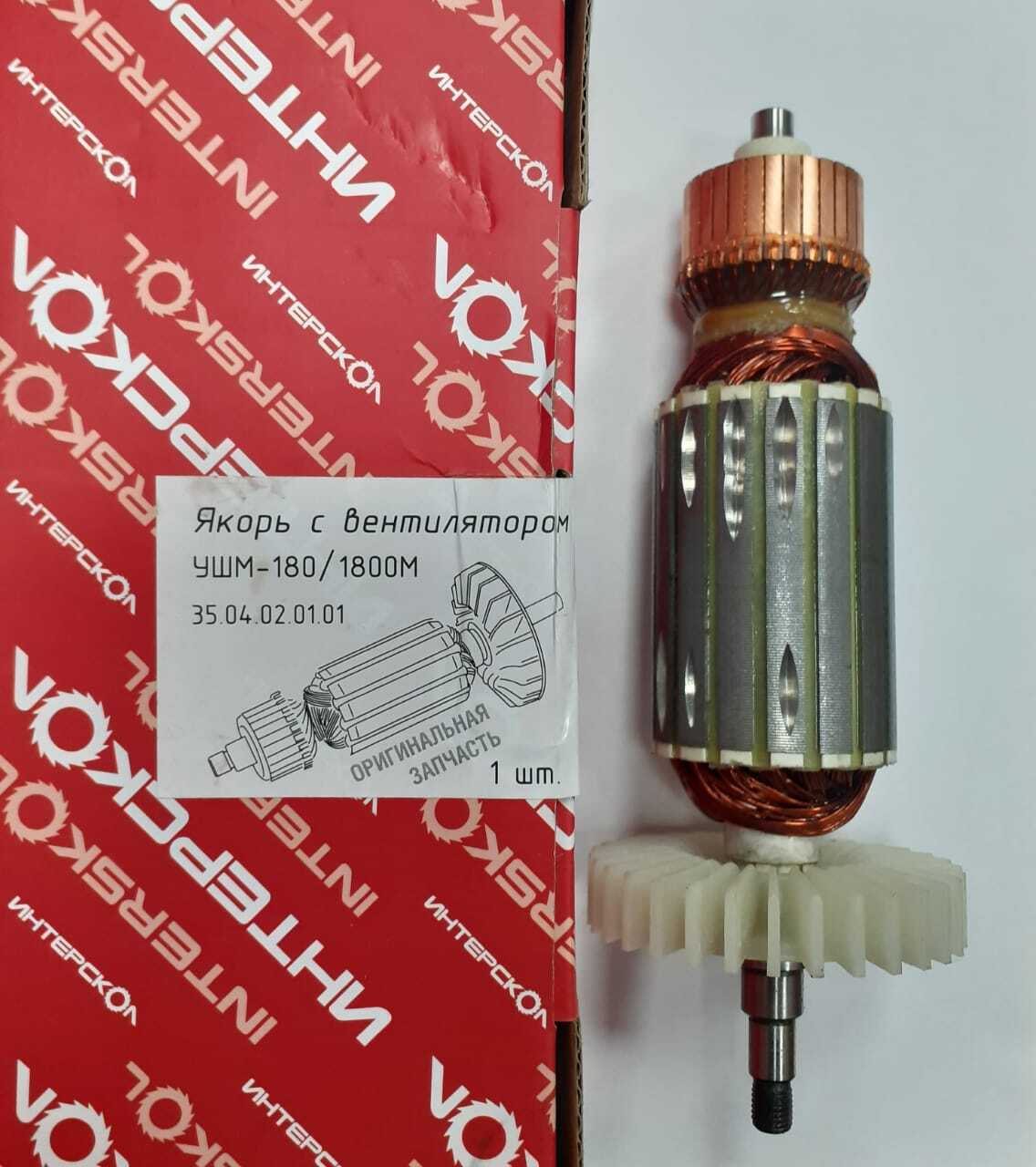 Якорь интерскол 180. Ротор (якорь) (l-165 мм, d-35 мм, резьба м6 (шаг 1. Якорь интерскол 180. Якорь интерскол 180. Якорь интерскол 180.