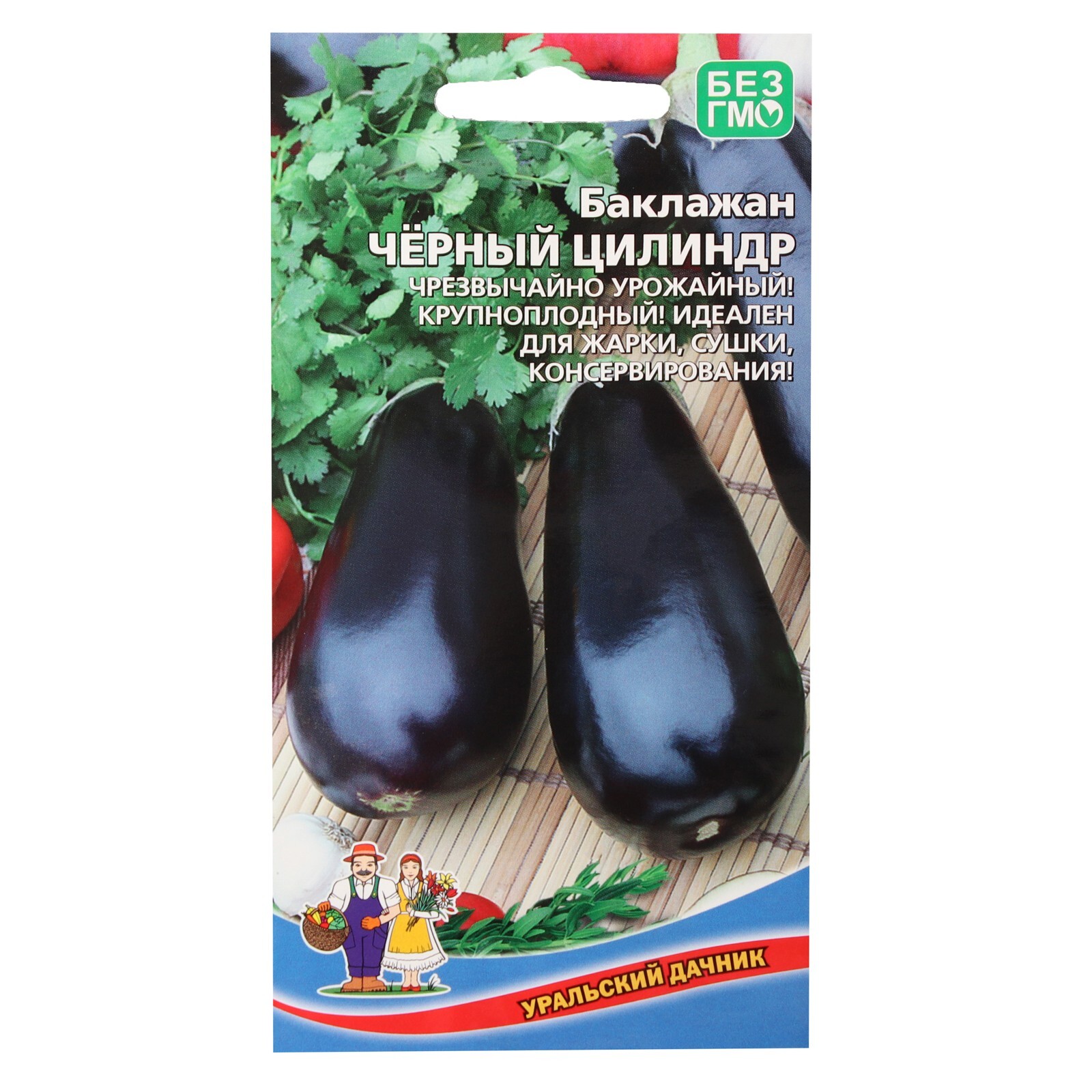 баклажан сибирский скороспелый 20 шт уд. баклажан уральский скороспелый (уд). баклажаны уральский дачник. уральский дачник баклажаны. семена баклажан скороспелый 148 20 шт цветной пакет (сибирский сад).