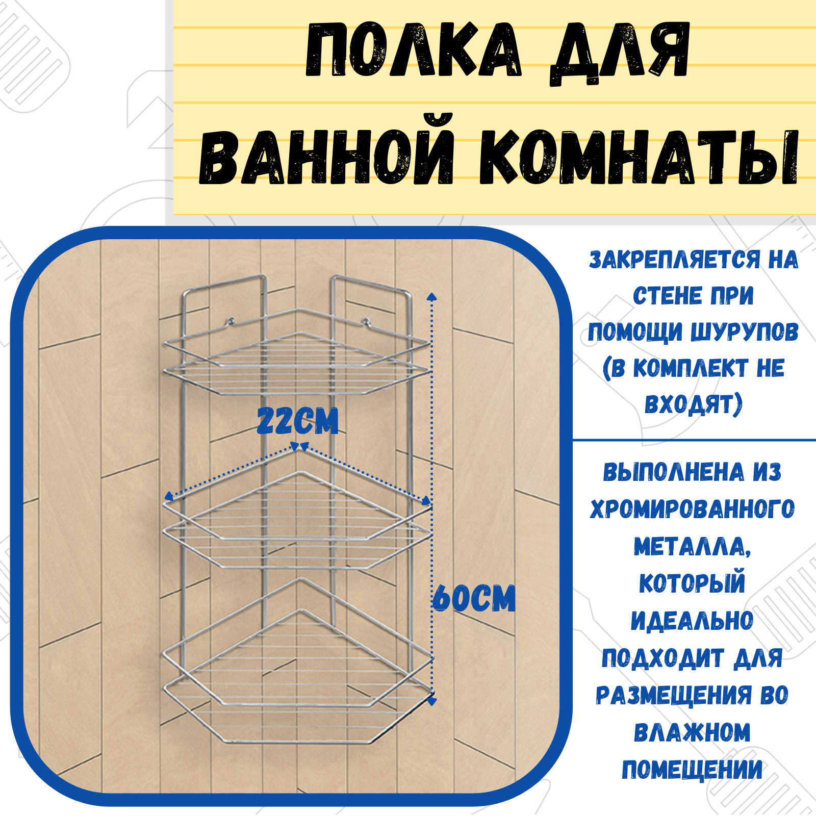 ПолкавваннуюРемоКолоругловаятрапеция,3яруса,хром