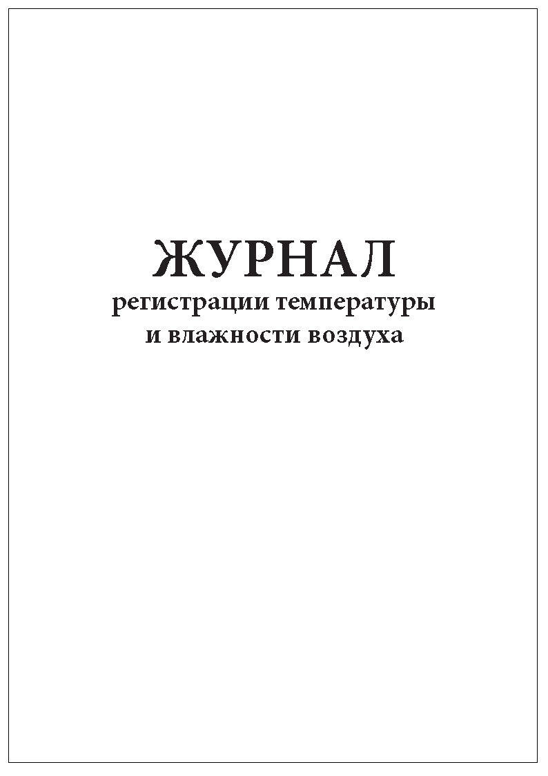 Журнал регистрации выданных копий выписок справок тематических материалов заполненный образец