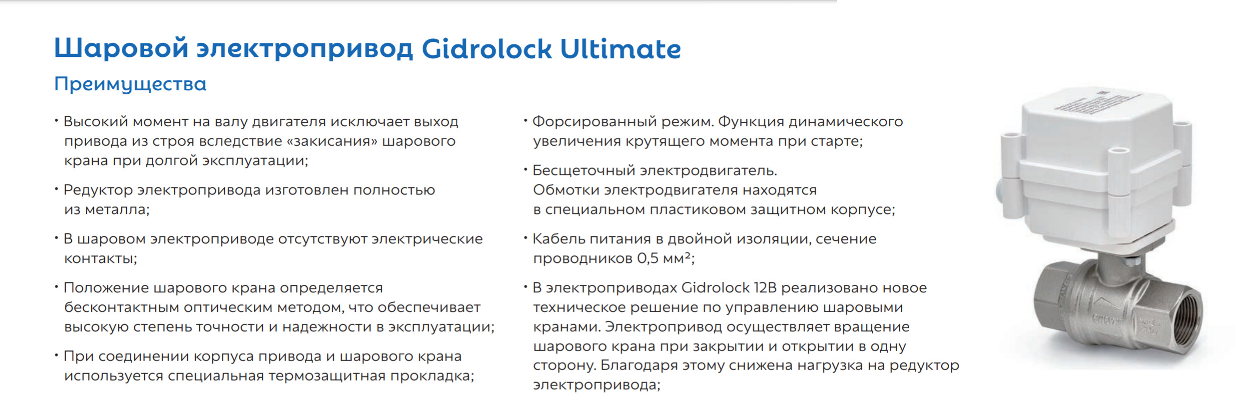 Схема подключения gidrolock bugatti