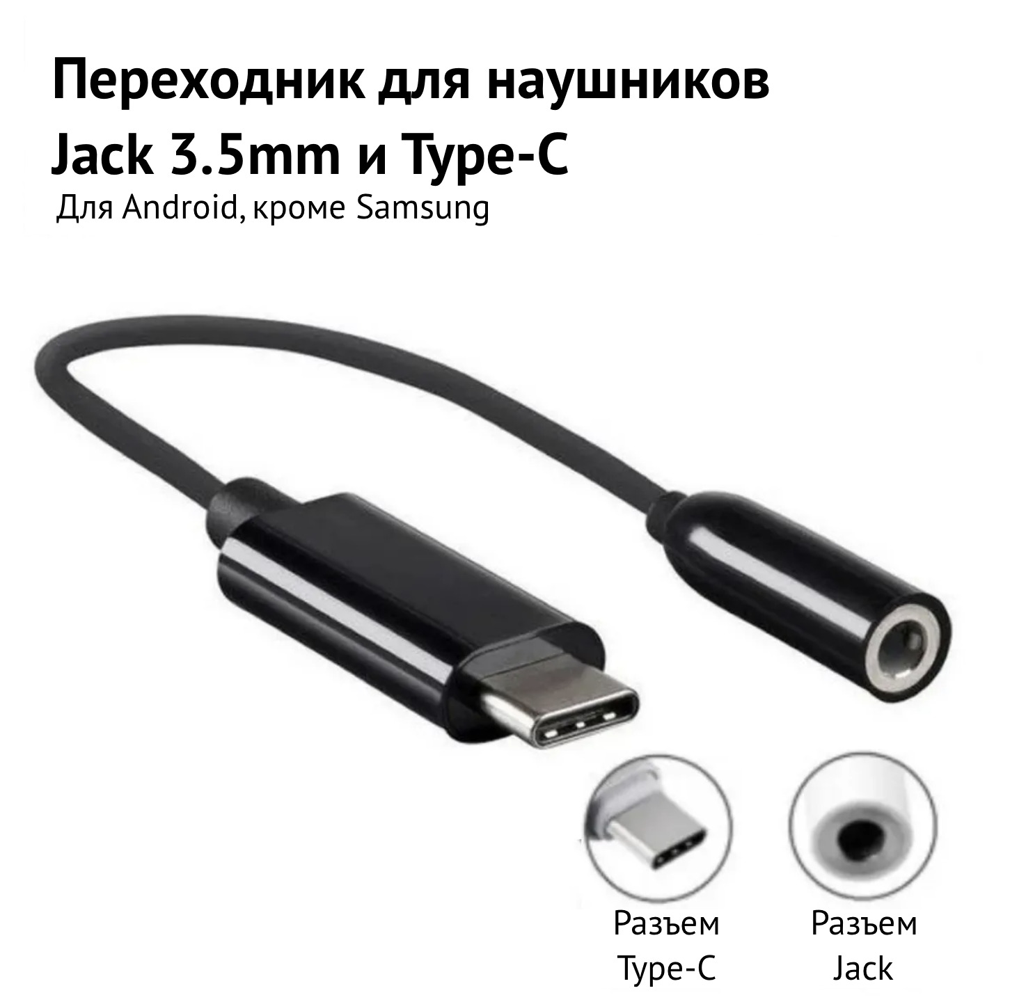 Переходник для разъема наушников. Переходник Type-c / aux 3.5. Переходник USB Type c на Jack 3.5. USB Type c 3 5 Mini Jack. Type c to 3.5mm Jack.