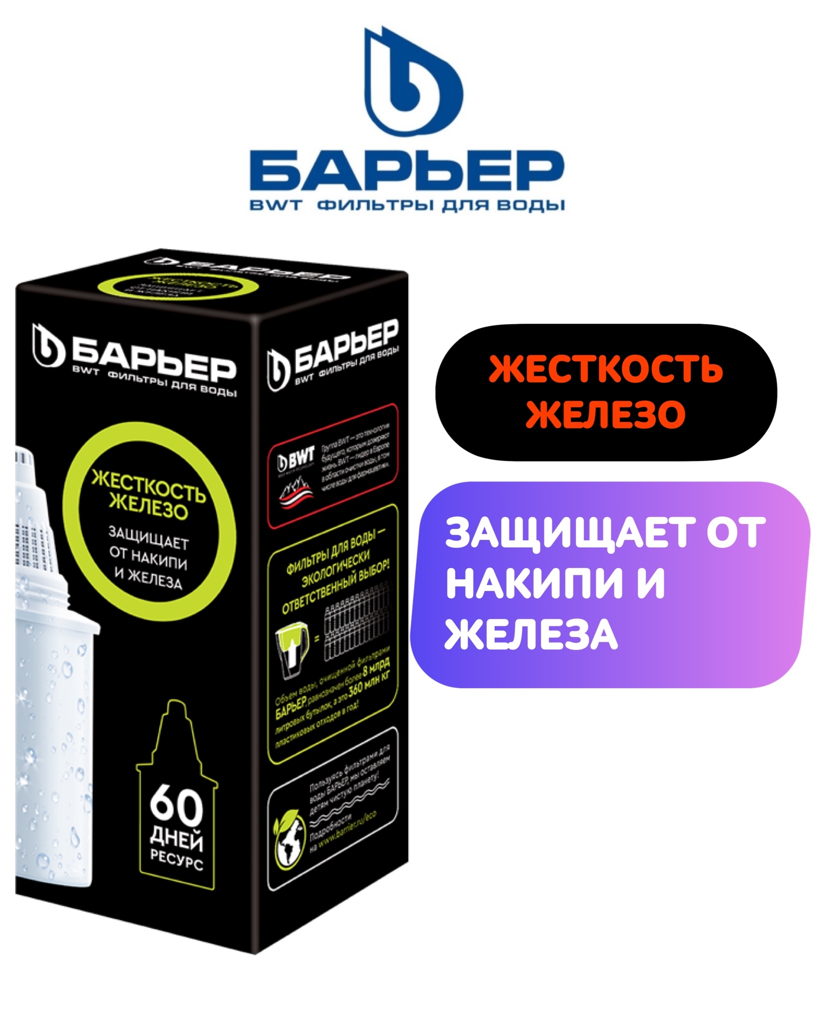 Жесткость железа. Кассета барьер железо к281р00. Комплект кассет барьер жёсткость железо. Фильтр для воды барьер жесткость железо. Сменная кассета барьер жесткость.