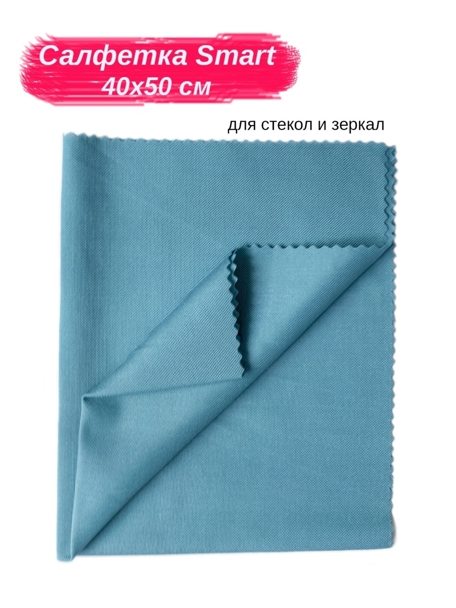 Салфетки для уборки, 40-50 см, 1 шт.