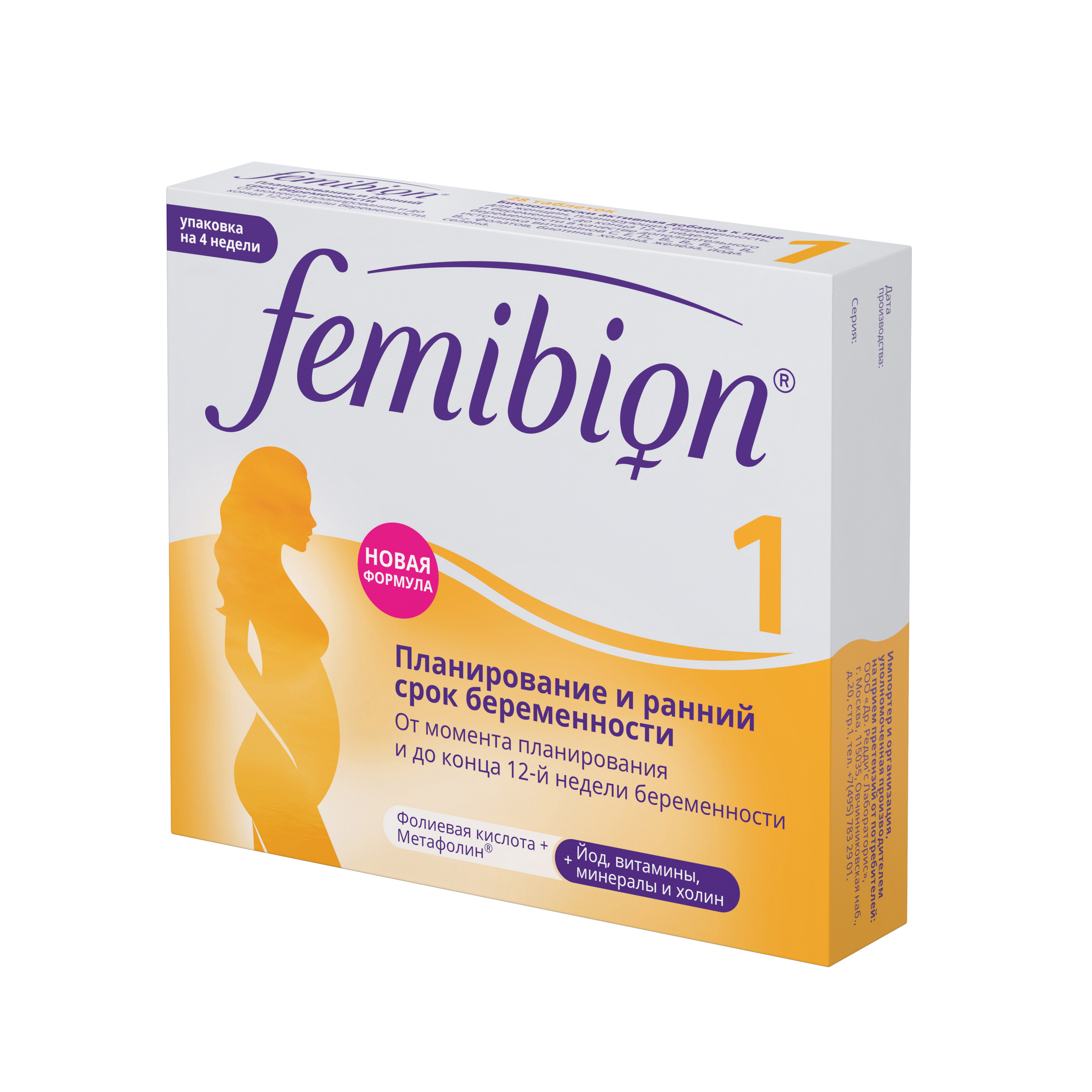 Препараты для беременных 2 триместр. Фемибион 2 таб. №28+капс. №28. Фемибион 1 таб.п.п.о.917мг №28. Витамины фемибион 1 триместр. Фемибион Наталкер 2.
