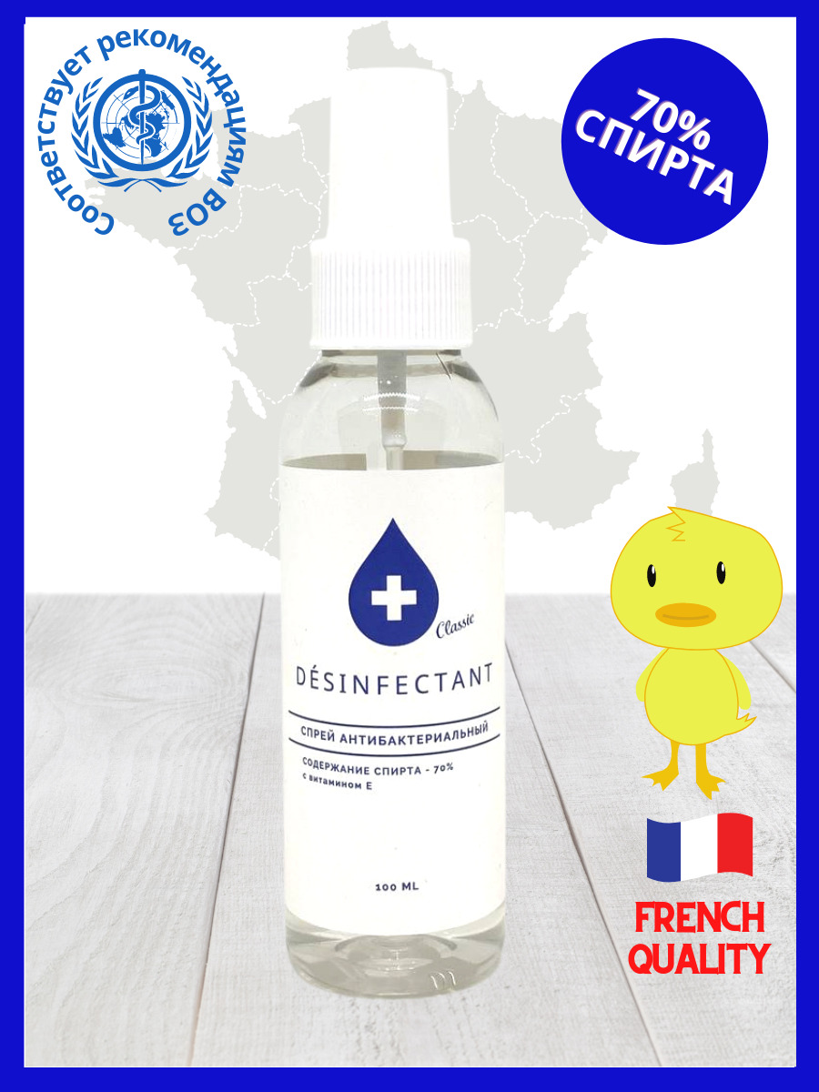 Антисептик- спрей для рук Desinfectant 100 мл. Спиртовой антисептик ...