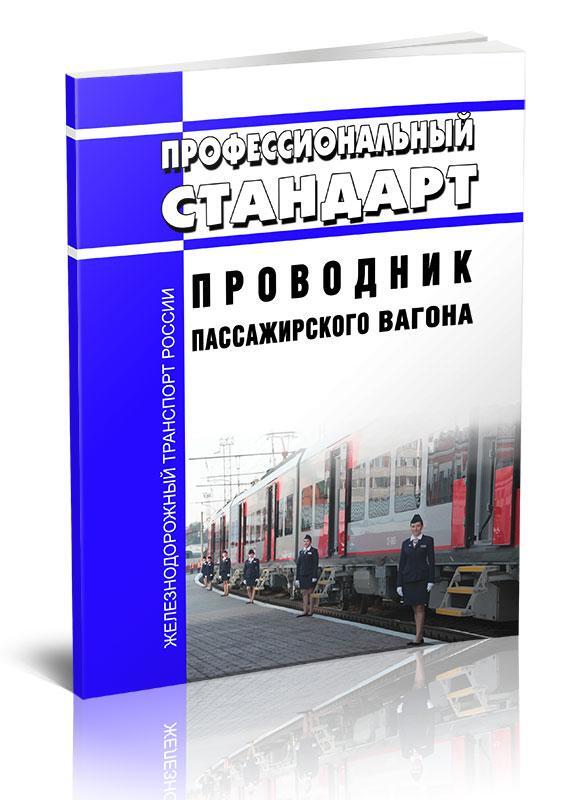 Проводники РЖД встретят пассажиров в новой красивой униформе - Российская газета